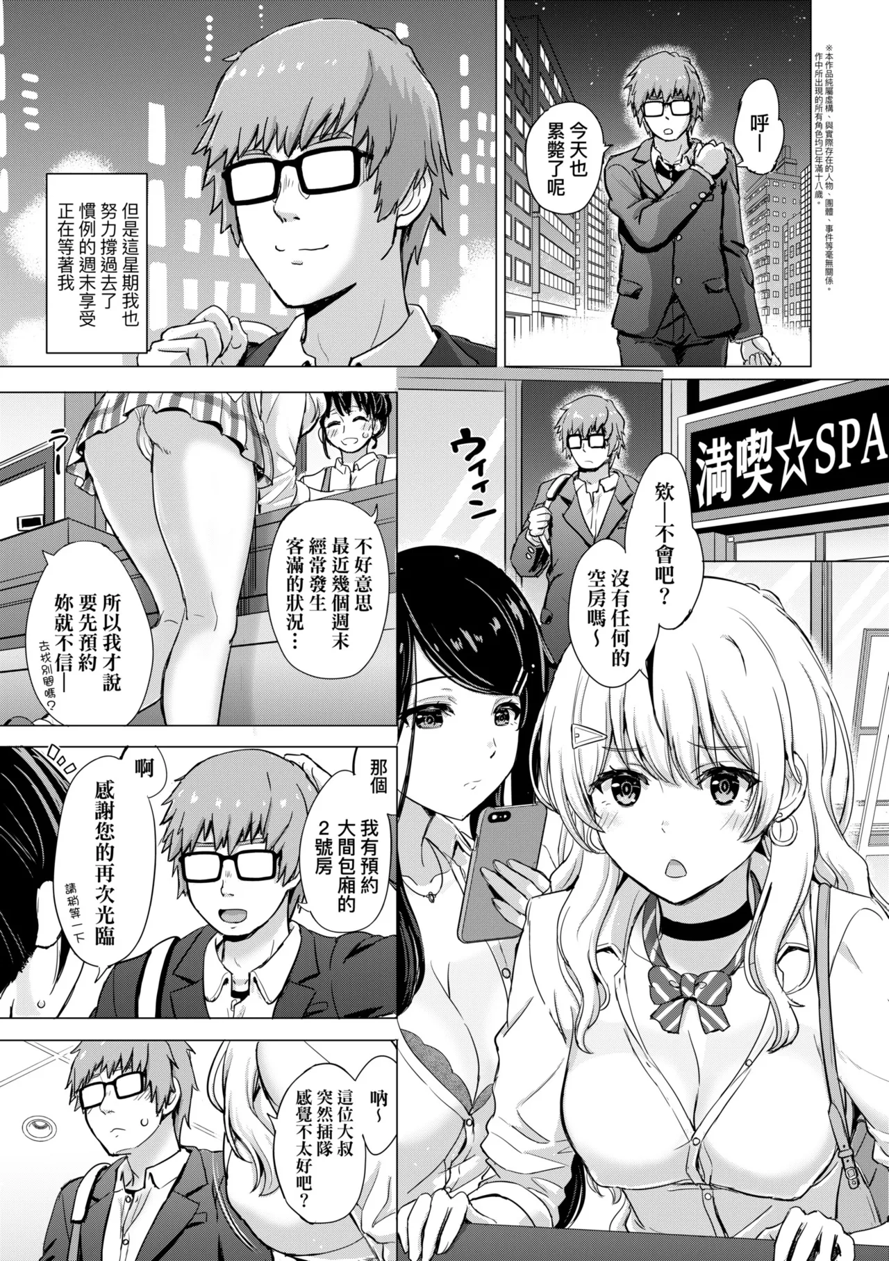 Iyarashii Kono Ko-tachi wa Tsukaretai. | 調皮好色這些女孩們渴望受人寵愛。 page 9 full