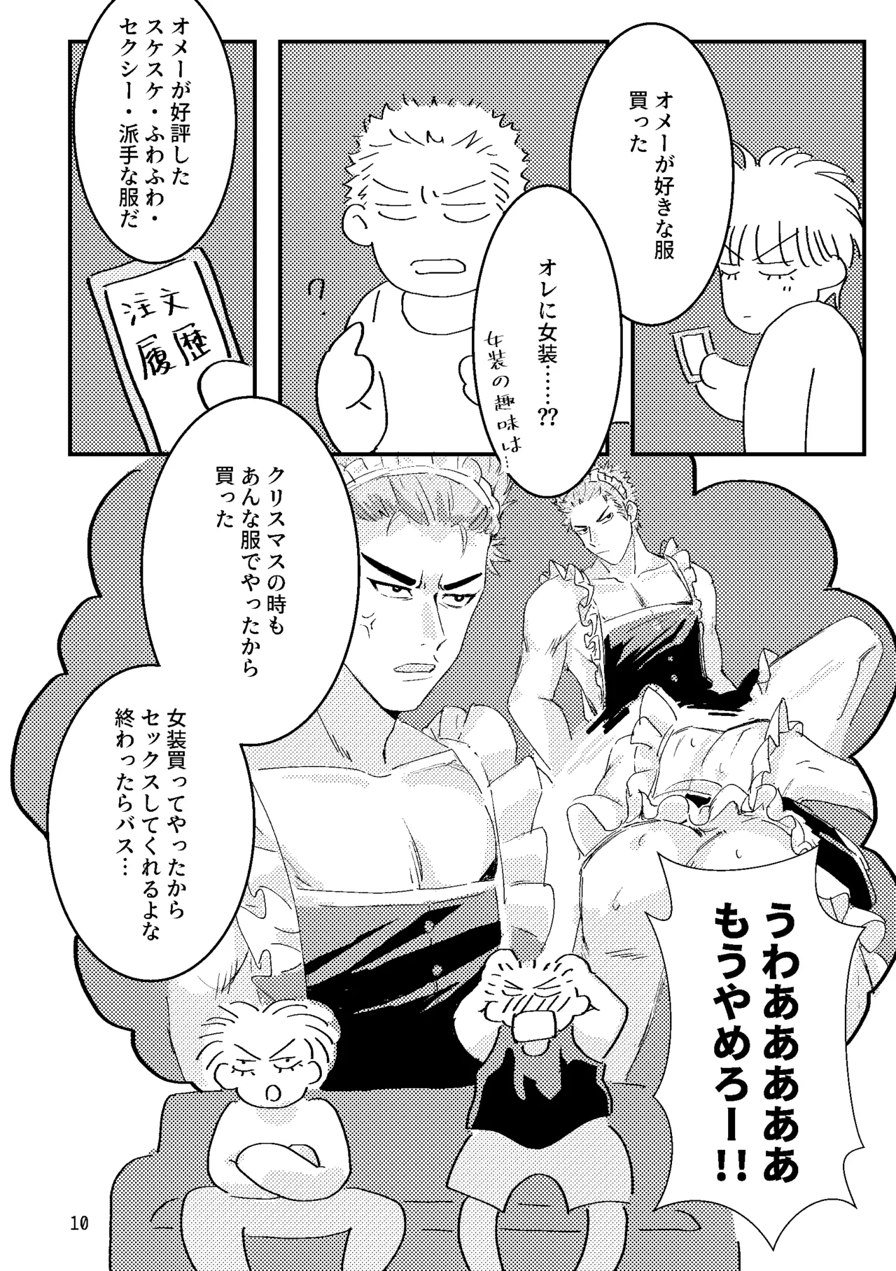 るはなちゃんの??大作戦 page 8 full