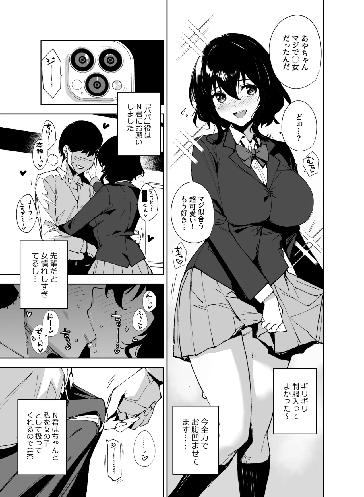 Hikoukai Sub Plan 2 page 6 full