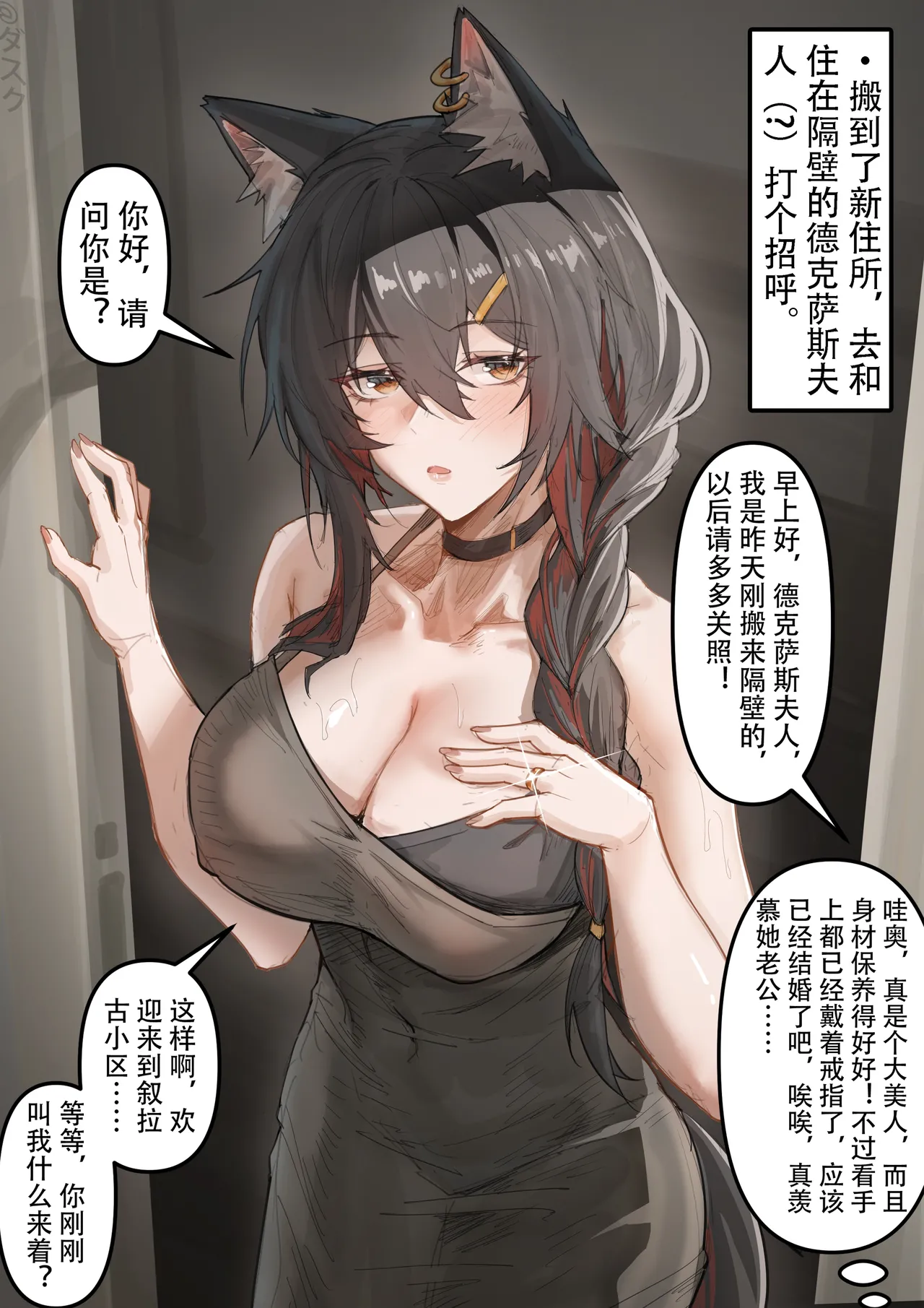 搬家后住在隔壁的人妻（？）德克萨斯 page 1 full