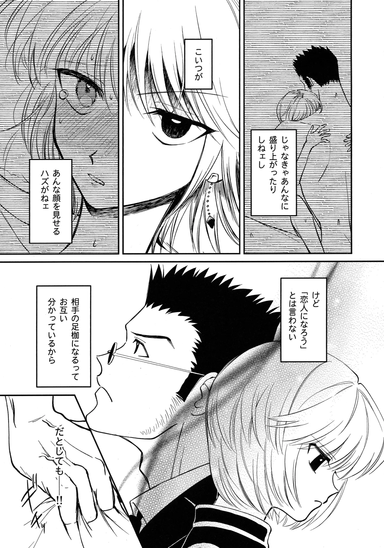 愛とか恋だとか page 10 full