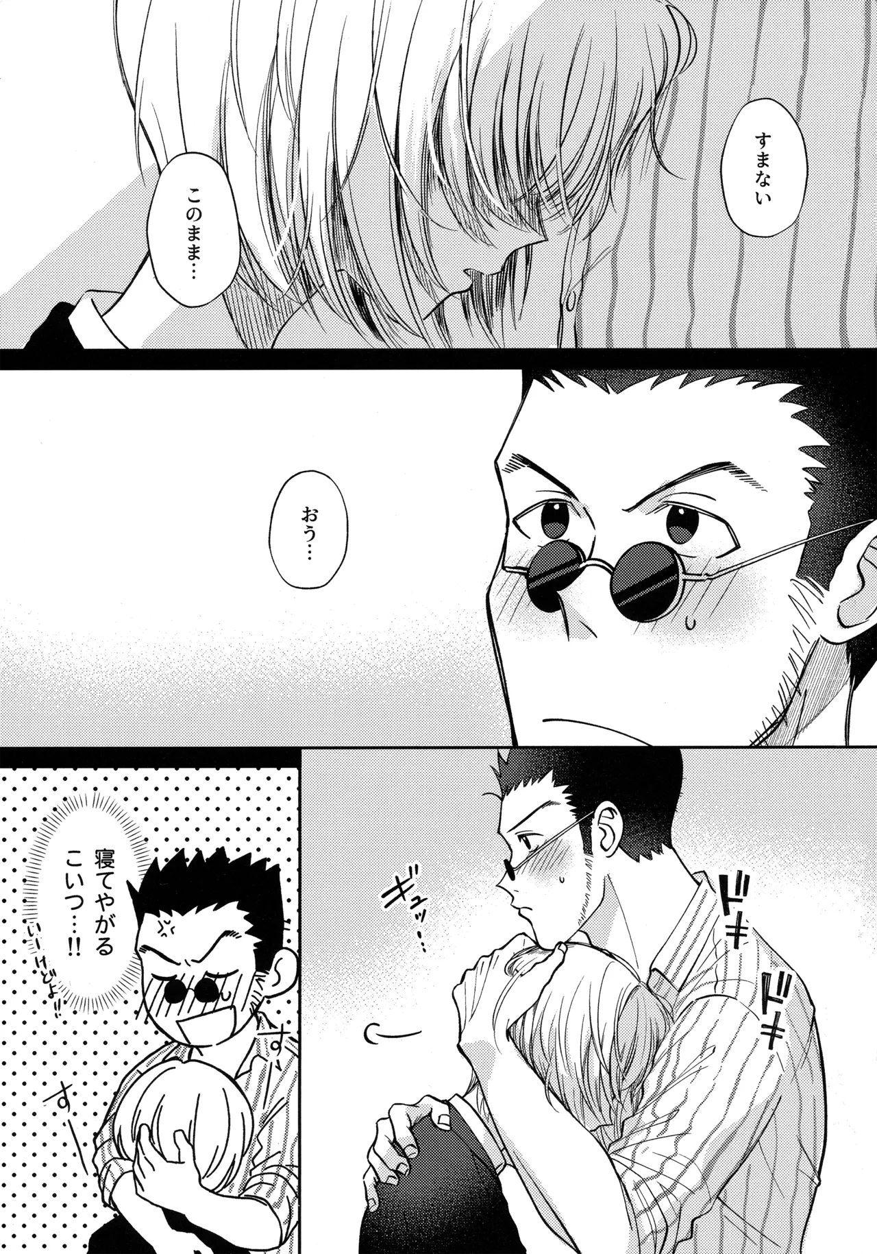 愛とか恋だとか page 4 full