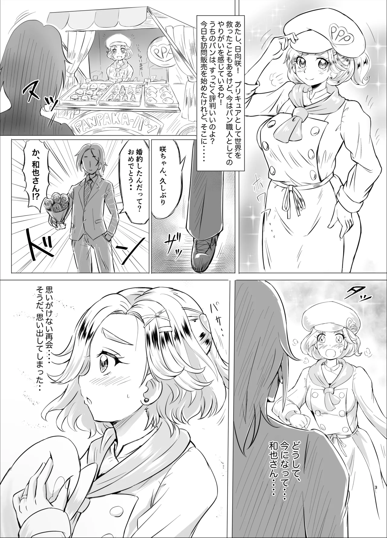BSSS ーBoku ga Sakini Saki ga Sukikatteni Shitetanoniー page 2 full