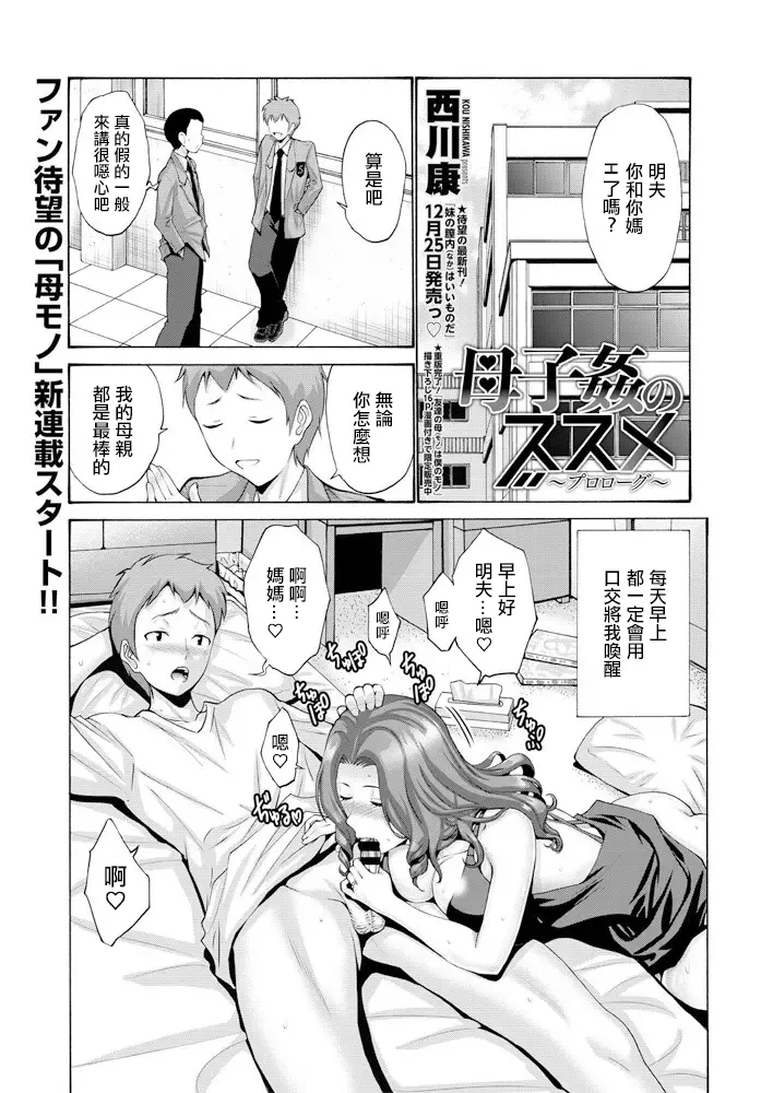 Boshi Kan no Susume ~Prologue~ page 1 full