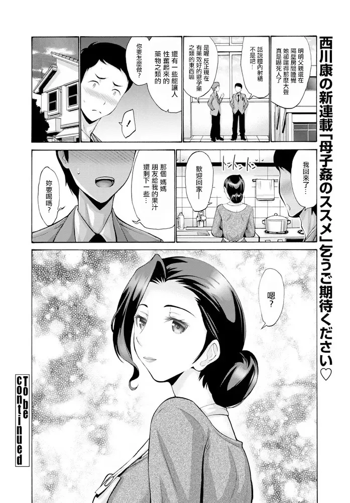 Boshi Kan no Susume ~Prologue~ page 8 full