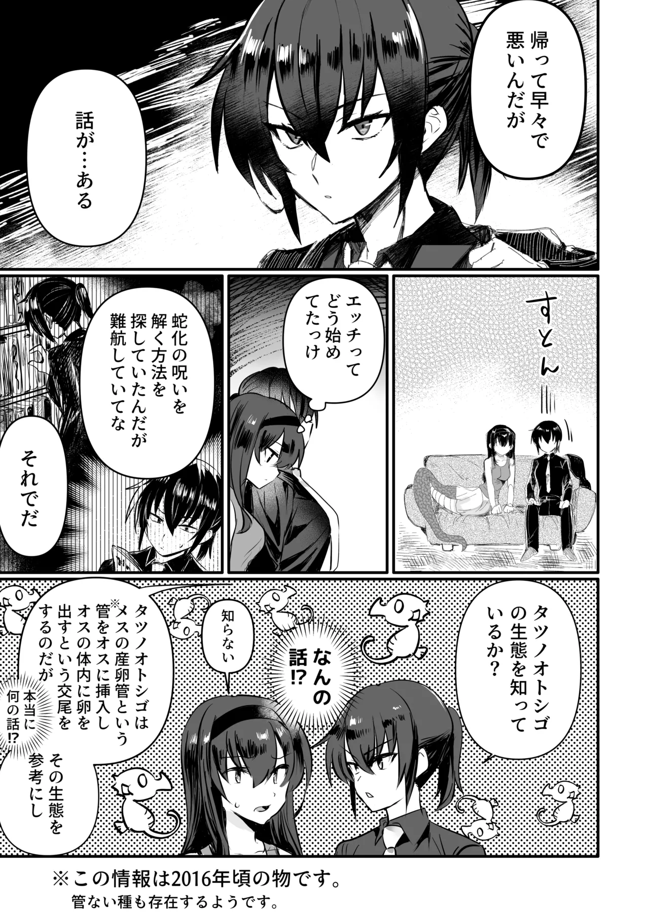 Lamia-ka Shita kara Ecchi suru Kai 2 futanari-hen page 4 full