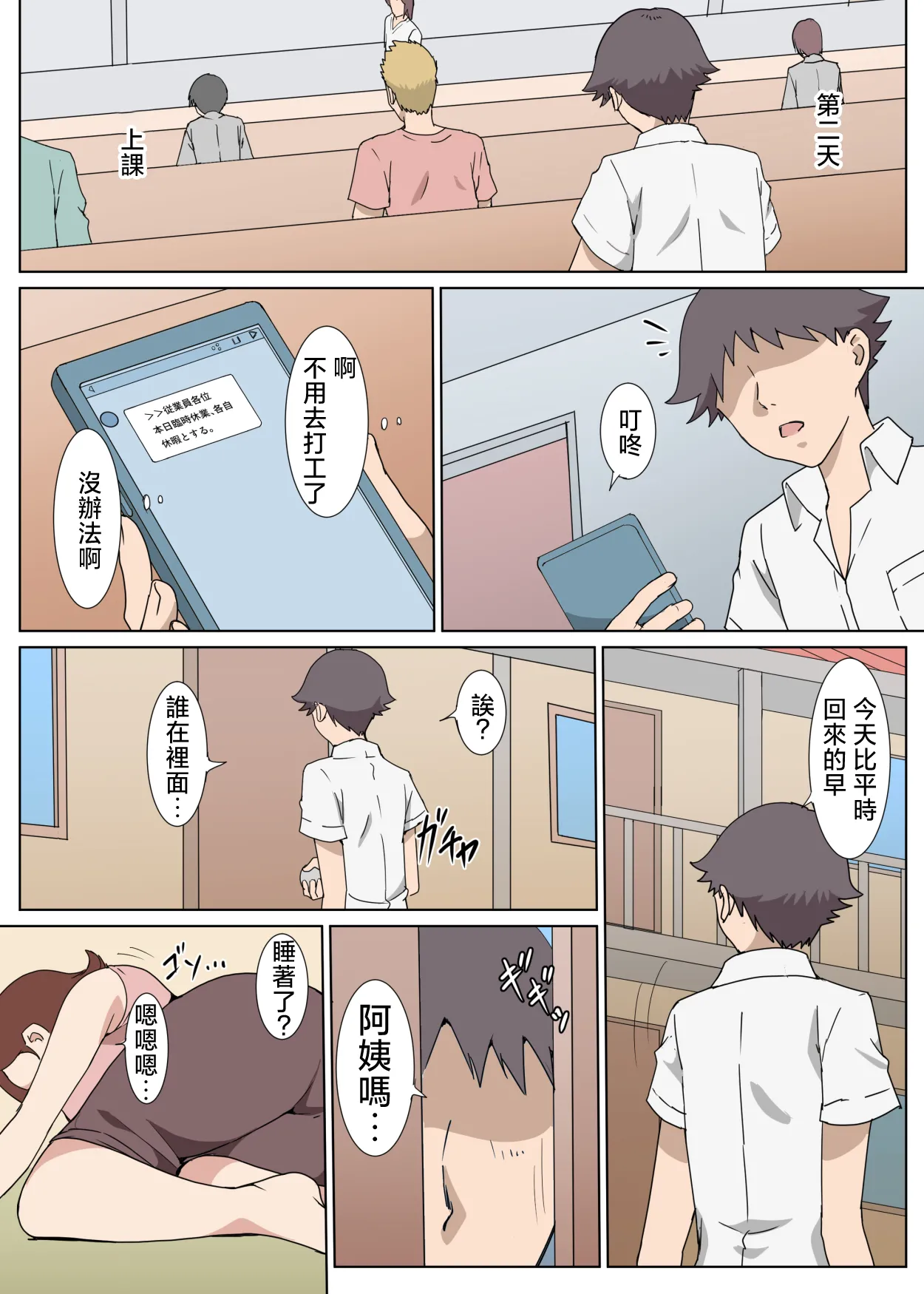 Osekkaina Oba-san to Apart de Sexshita Hanashi page 5 full