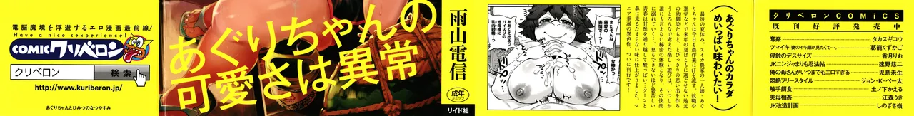 Aguri-chan to Himitsu no Natsuyasumi page 2 full