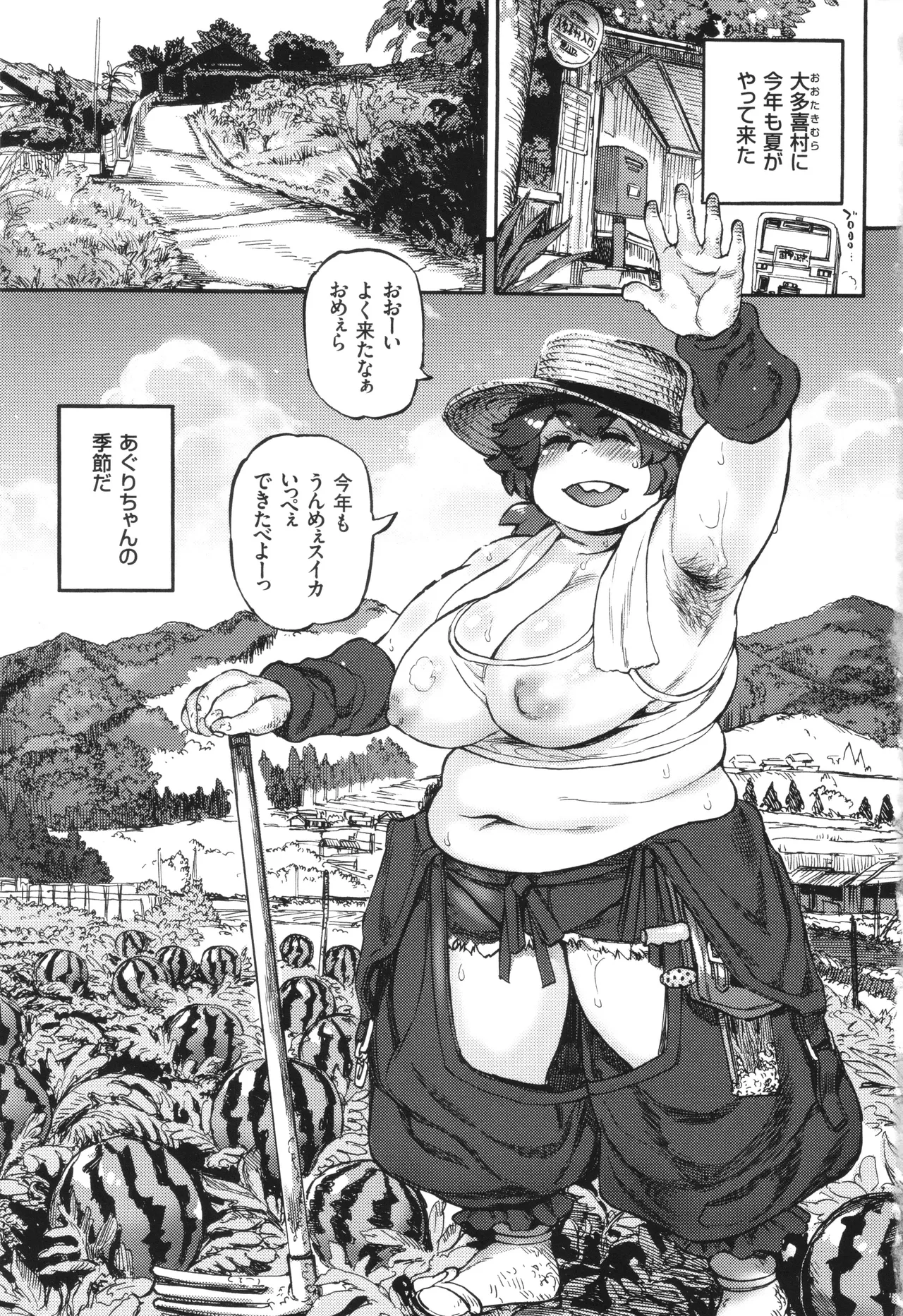Aguri-chan to Himitsu no Natsuyasumi page 4 full