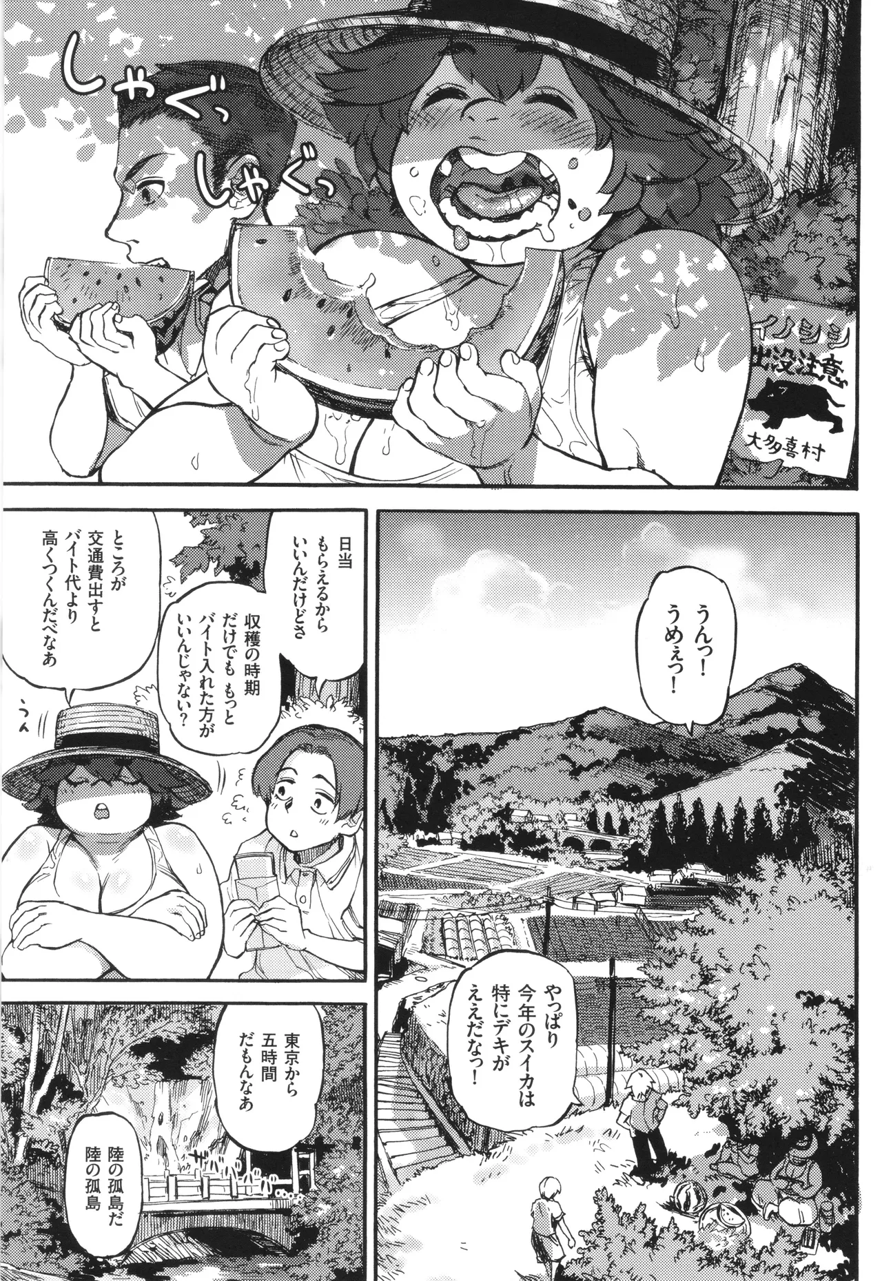 Aguri-chan to Himitsu no Natsuyasumi page 6 full