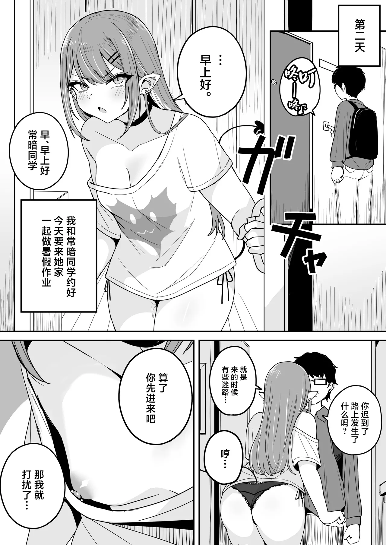Dosukebe Joushikousei Koyori Towa to no Geki Hame Gakusei Seikatsu page 6 full