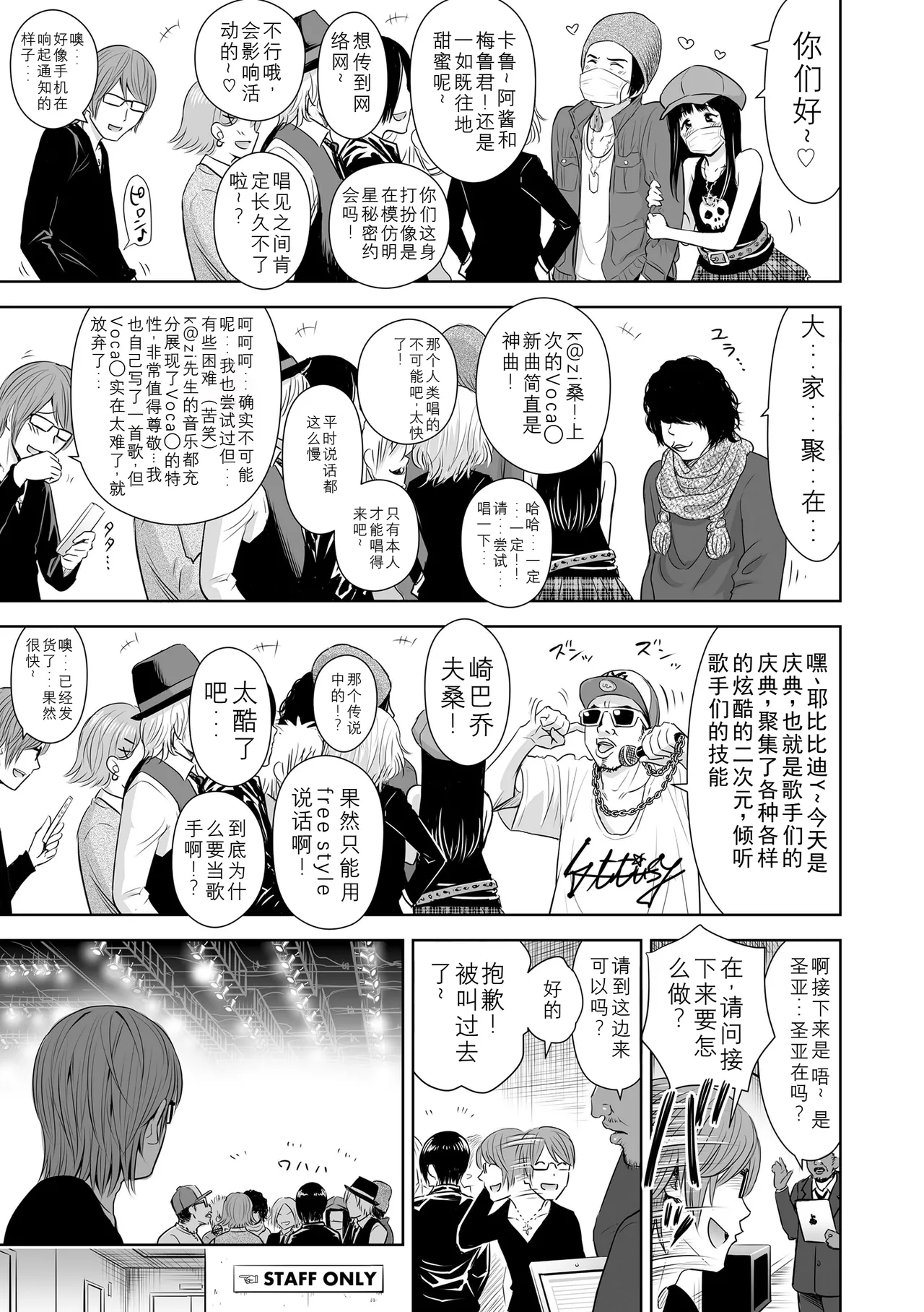 Utaite no Ballad Ch. 4 page 5 full