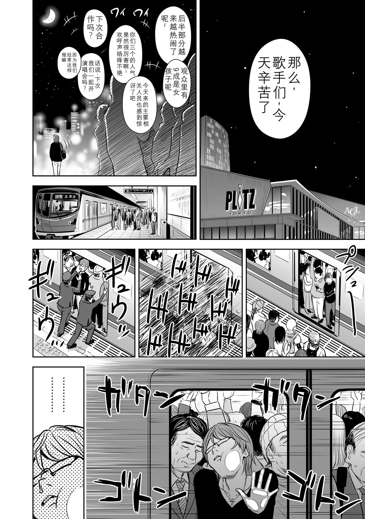 Utaite no Ballad Ch. 4 page 8 full