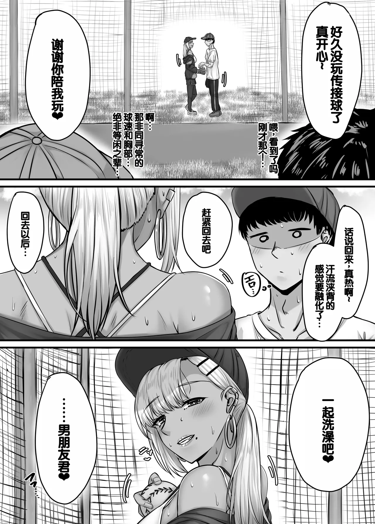 Osananajimi Harem kara Hajimaru Koibito Seikatsu ~Kyonyuu Gyaru Osananajimi to Tappuri Ikaseatta Isshuukan no Dosei Kikan~ page 6 full