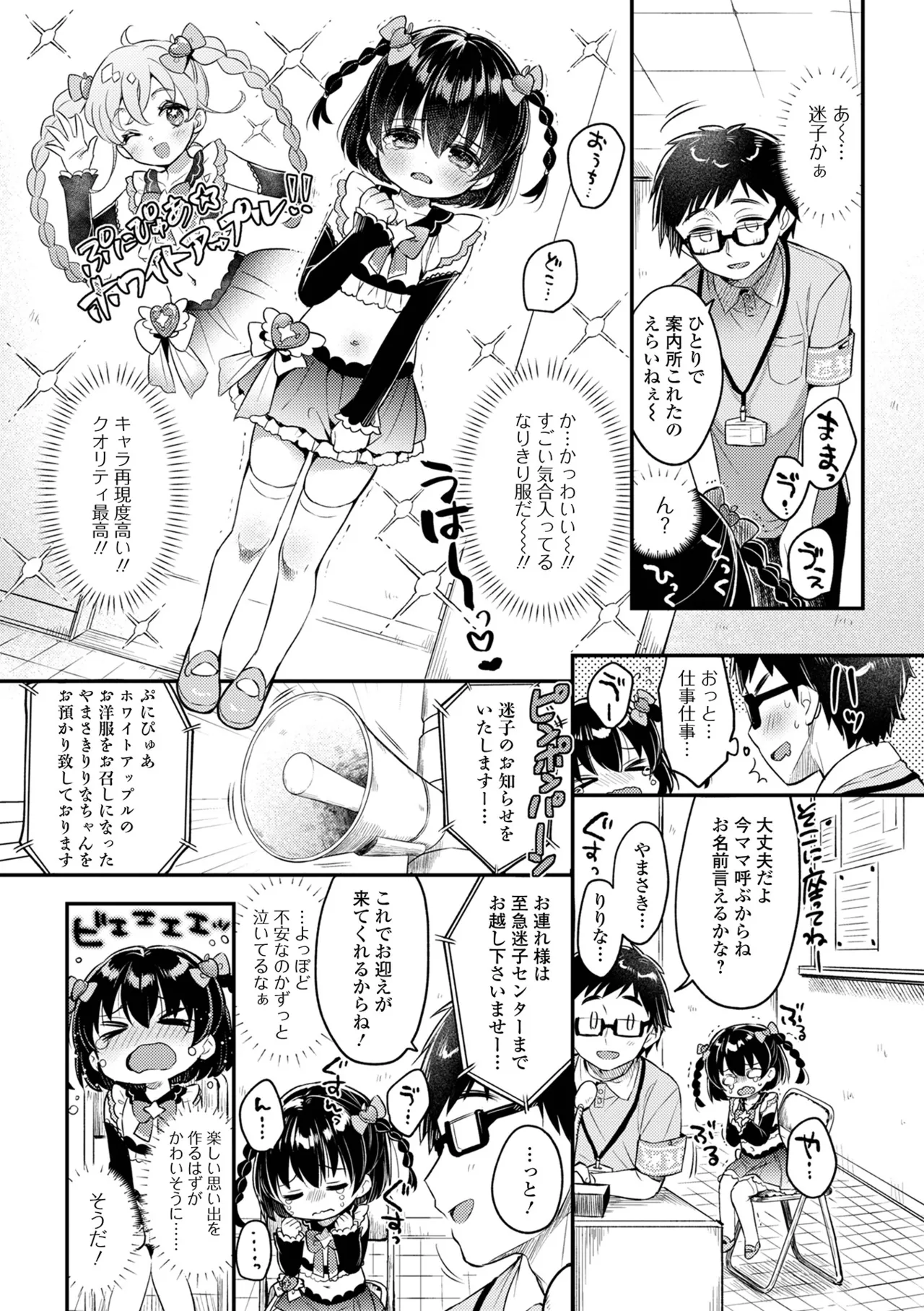 Digital Puni Pedo! Vol. 35 page 4 full