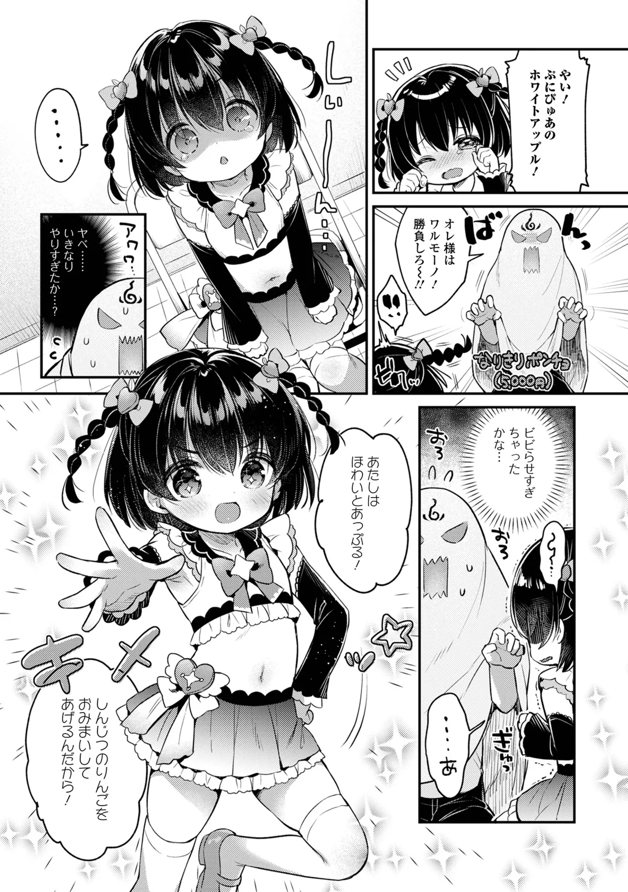 Digital Puni Pedo! Vol. 35 page 5 full