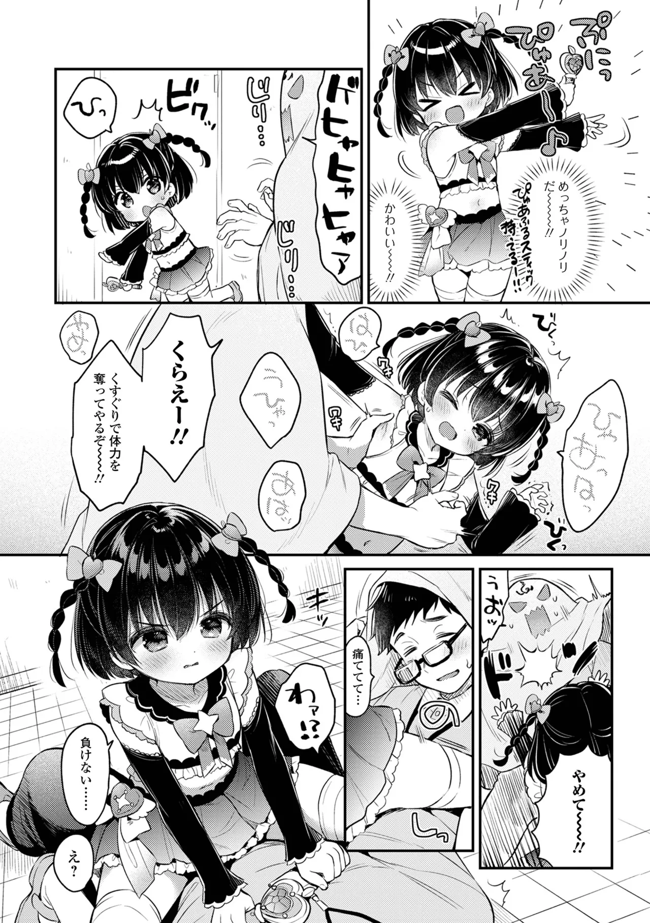 Digital Puni Pedo! Vol. 35 page 6 full