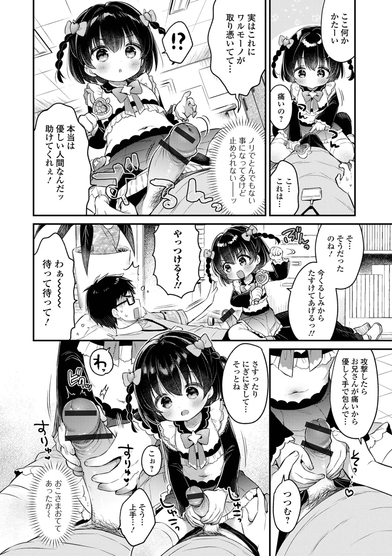 Digital Puni Pedo! Vol. 35 page 8 full