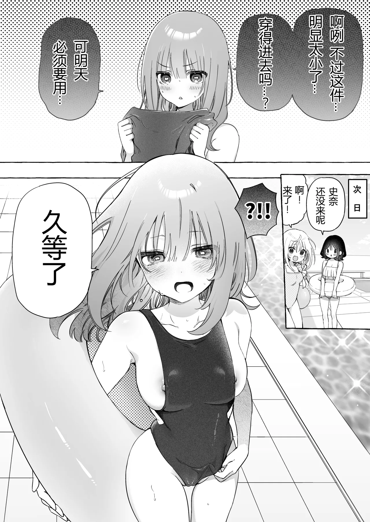 binkan chikubi ni rōshongāze de oshioki ♡ manga page 5 full