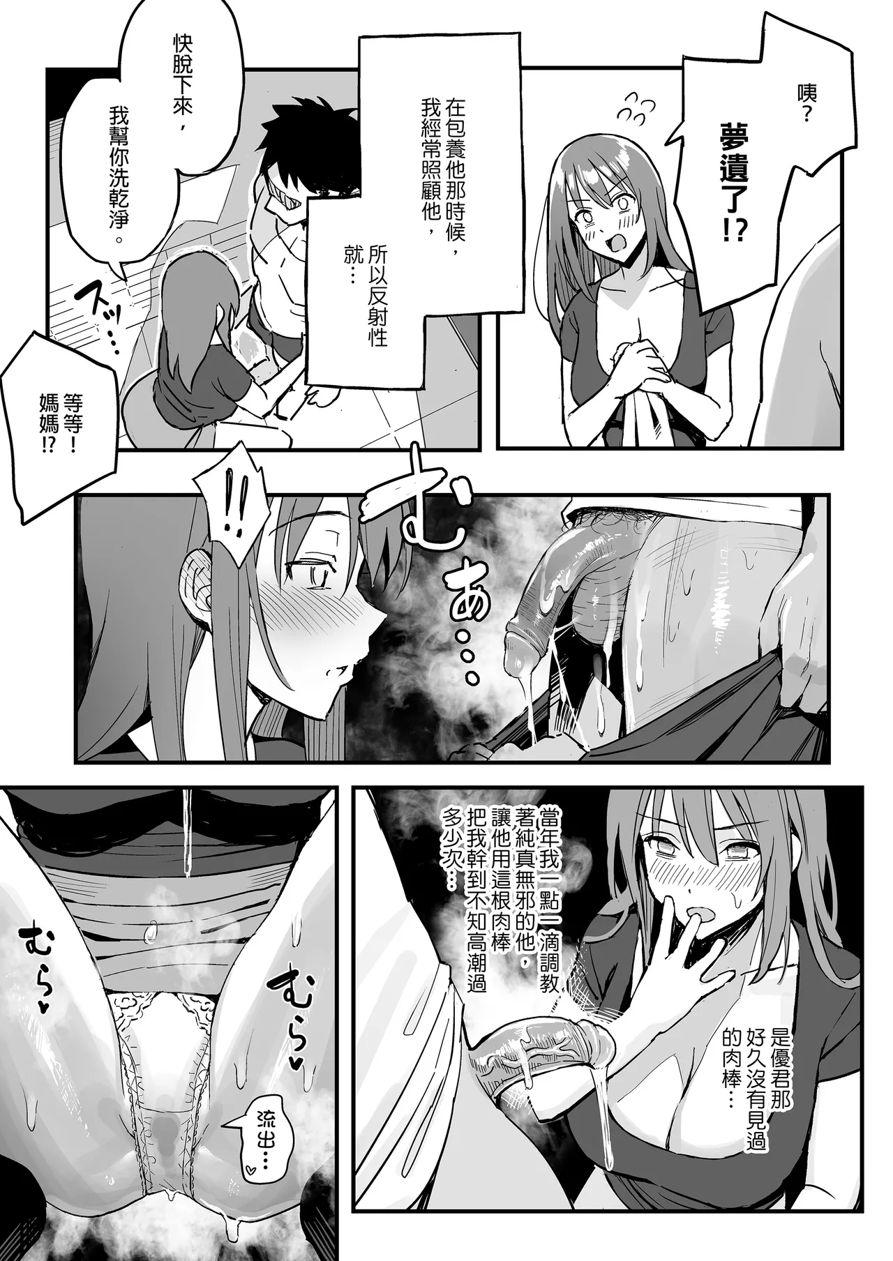 女友的媽媽是曾包養我的乾媽。&nbsp;&nbsp; page 8 full