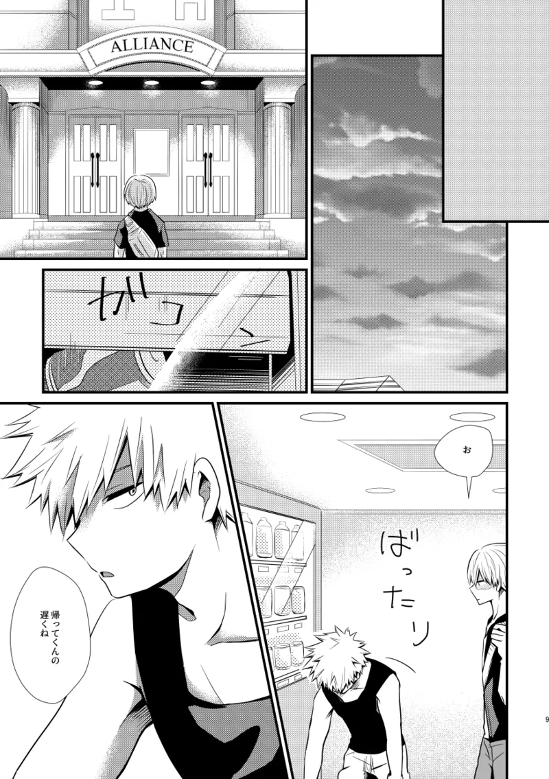 失われた赤 page 8 full