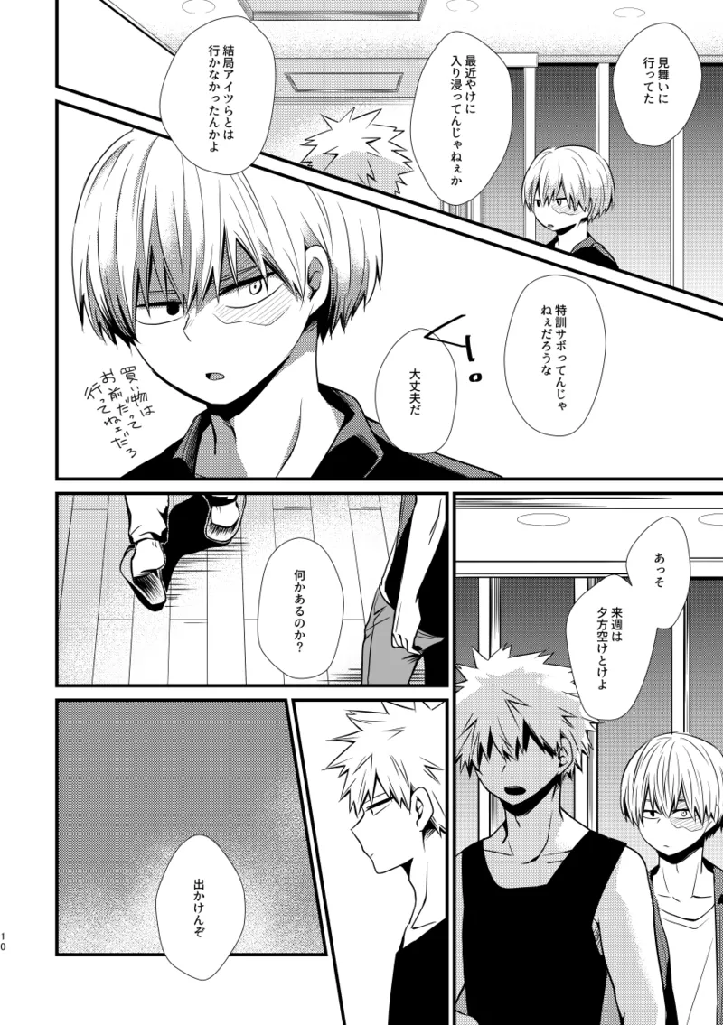 失われた赤 page 9 full