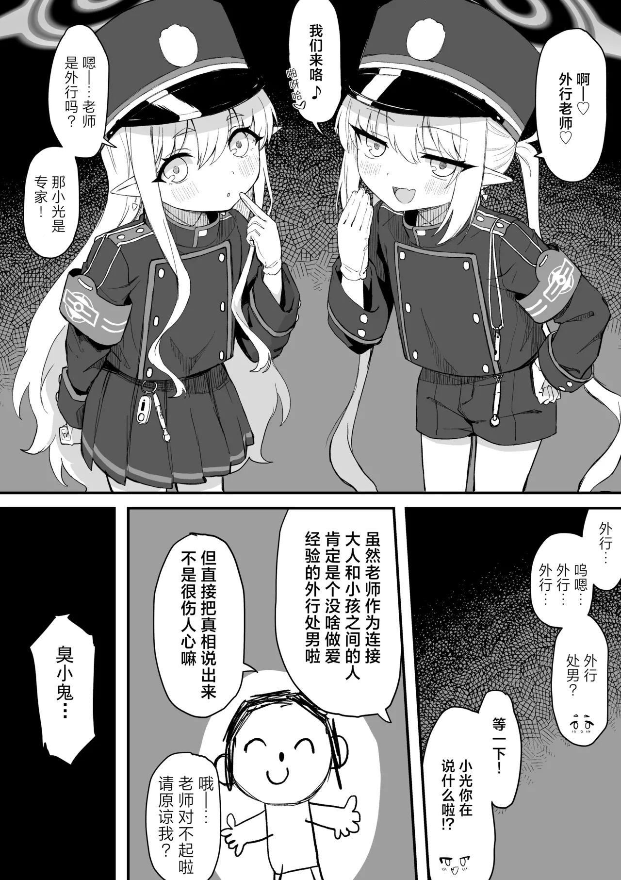Hikari & Nozomi 3P Manga "Zenpen" page 2 full