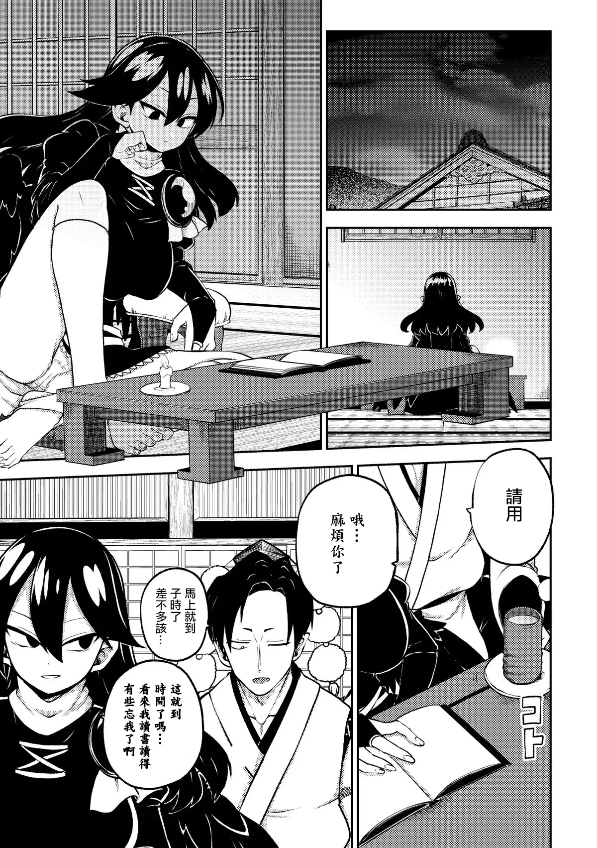 夜更かし飯綱丸。 page 1 full