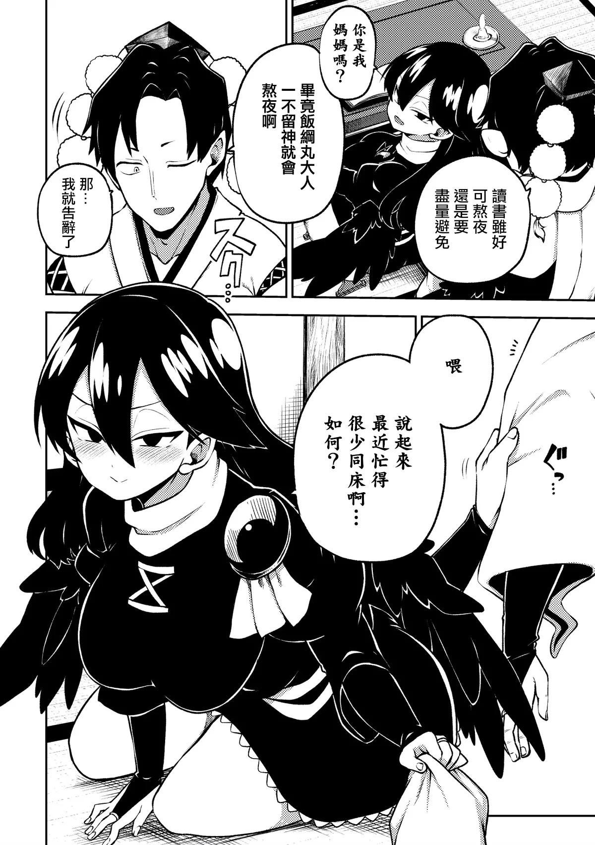 夜更かし飯綱丸。 page 2 full