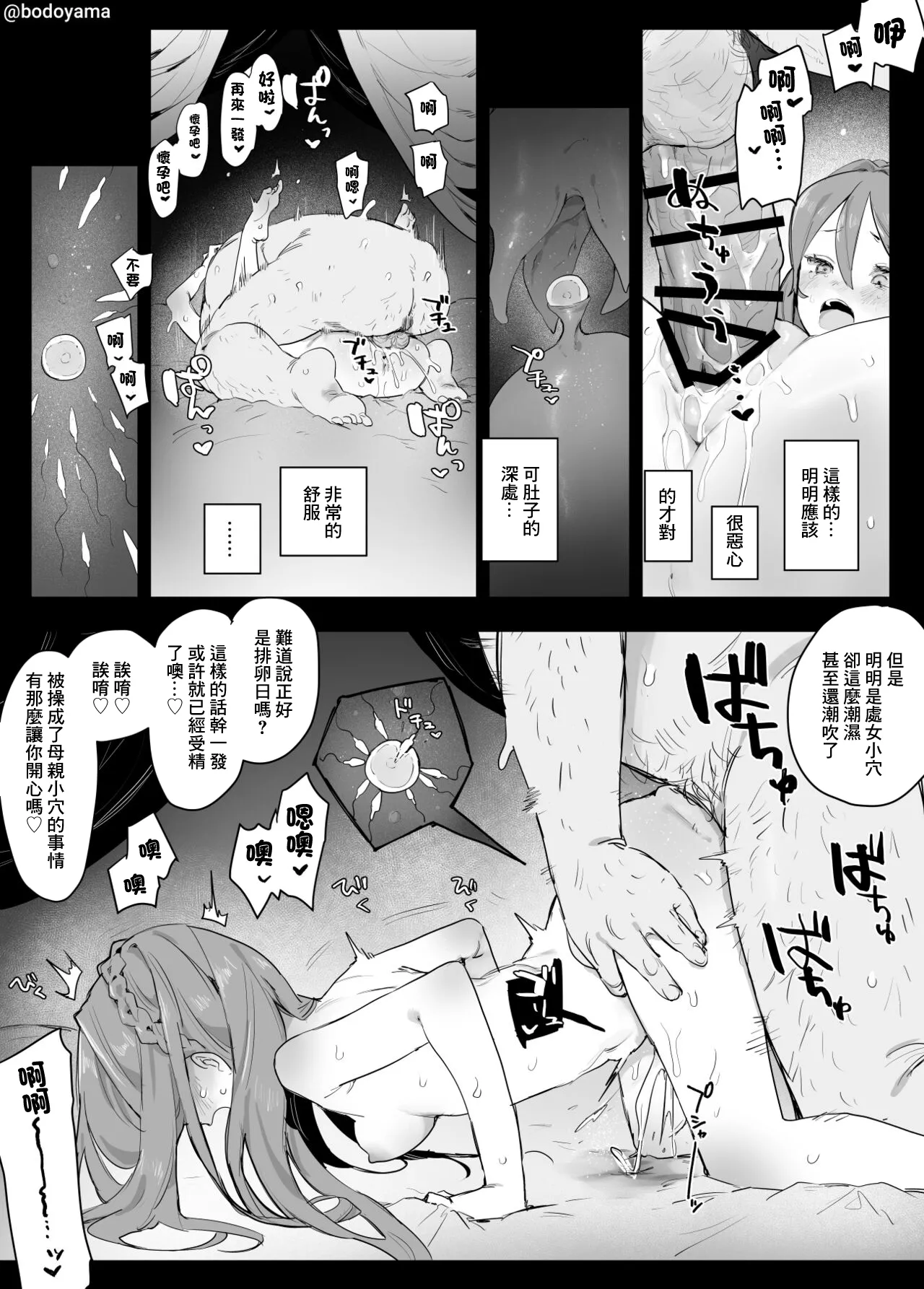 Seiryaku Kekkon saserare Ojisan ni Tanetsuke sareru Onna no ko page 6 full