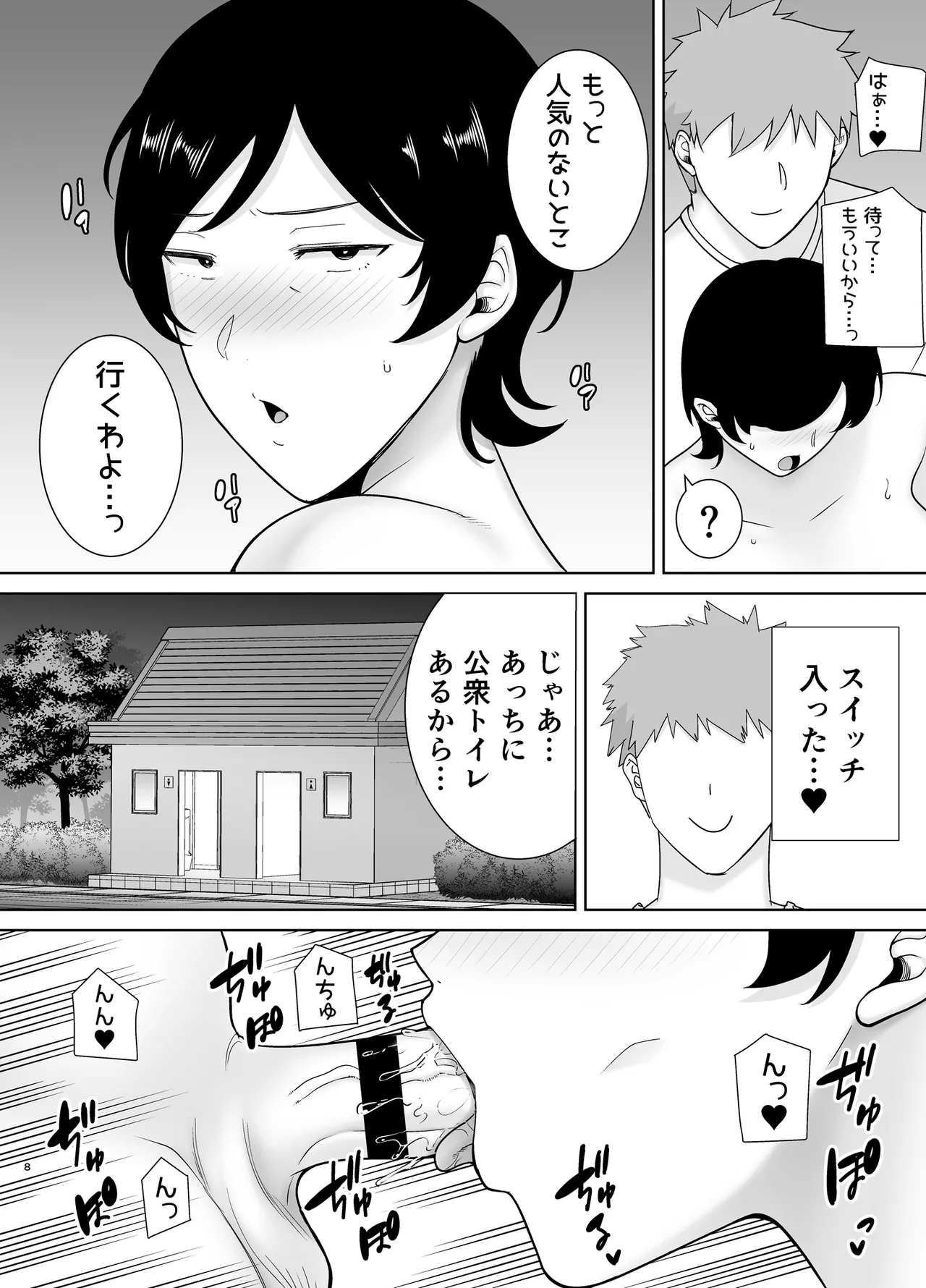 母さんだって女なんだよ！4 page 7 full