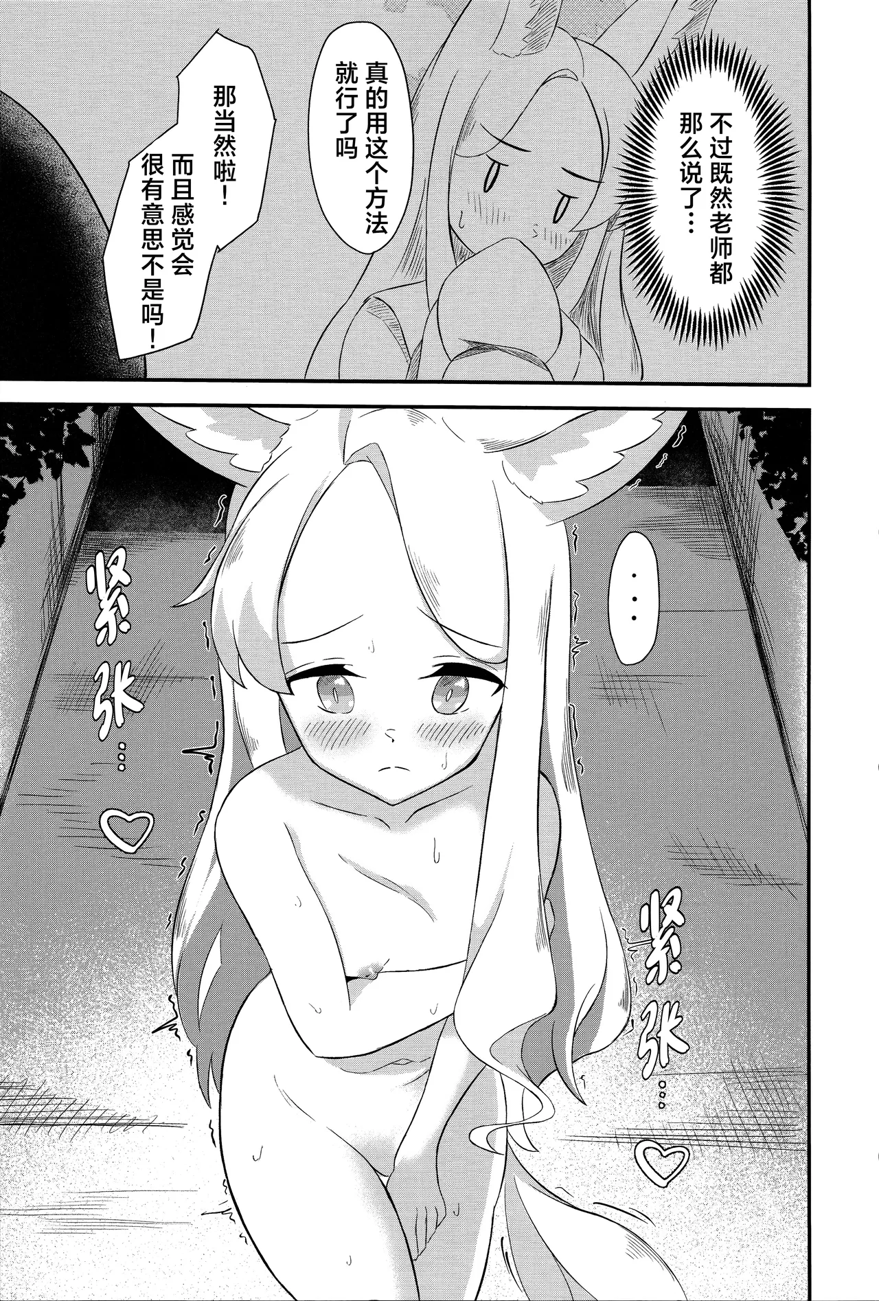 Rakuen Mutan | 乐园梦谭 page 8 full