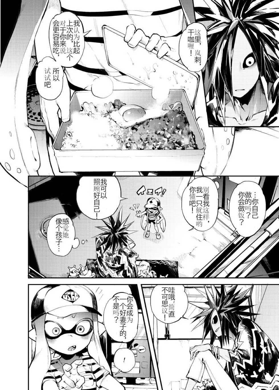 Ika no Gohan 丨伊卡的饭 page 10 full