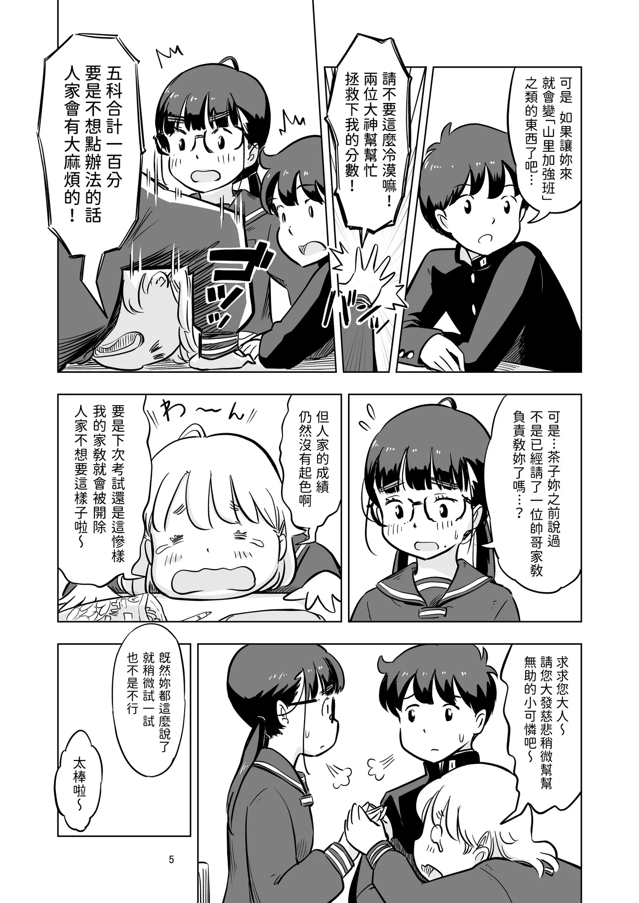 Benkyoukai no Hazudatta no ni... page 5 full