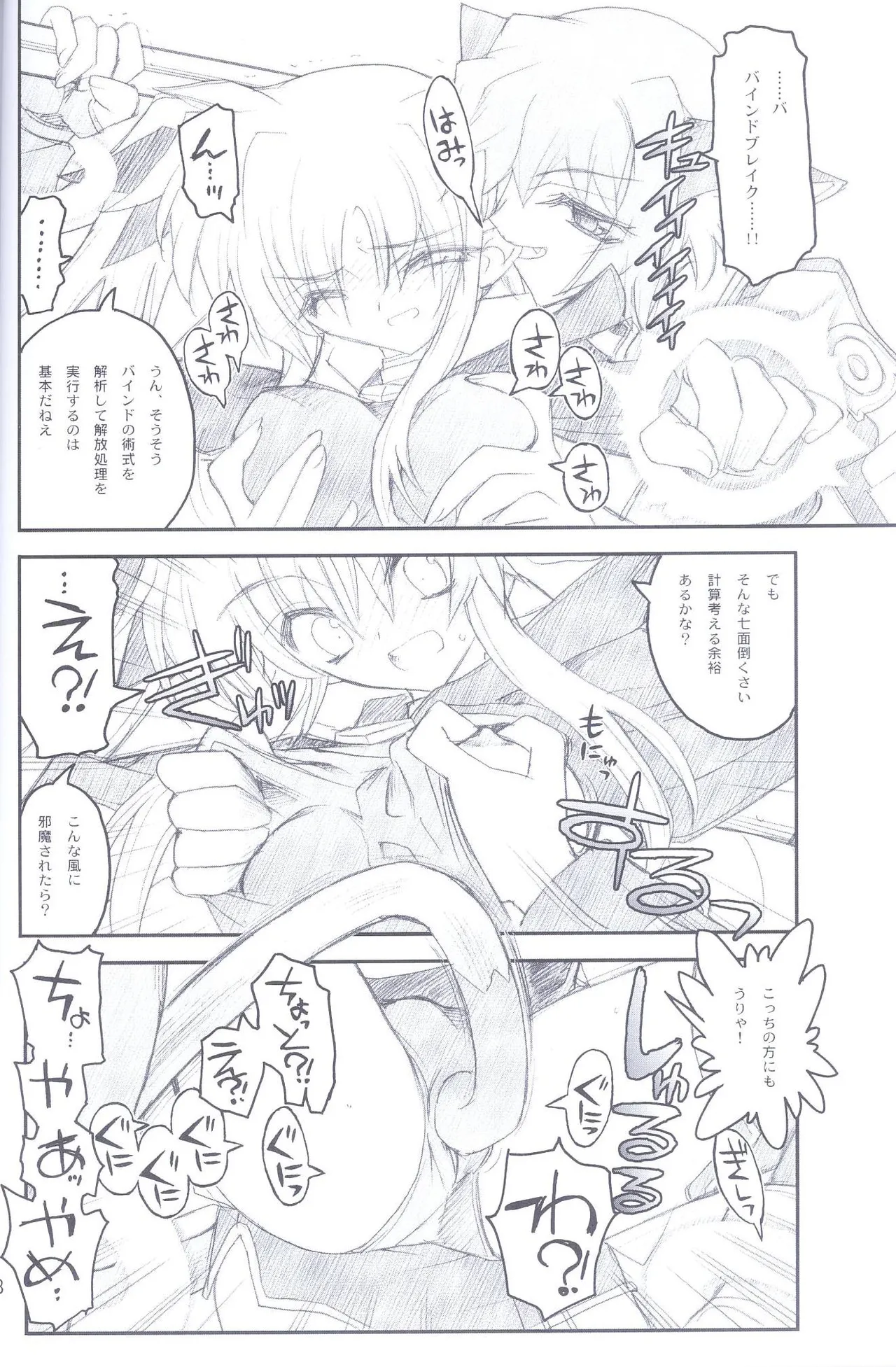 Ore ga Fate ni Love Lesson page 7 full