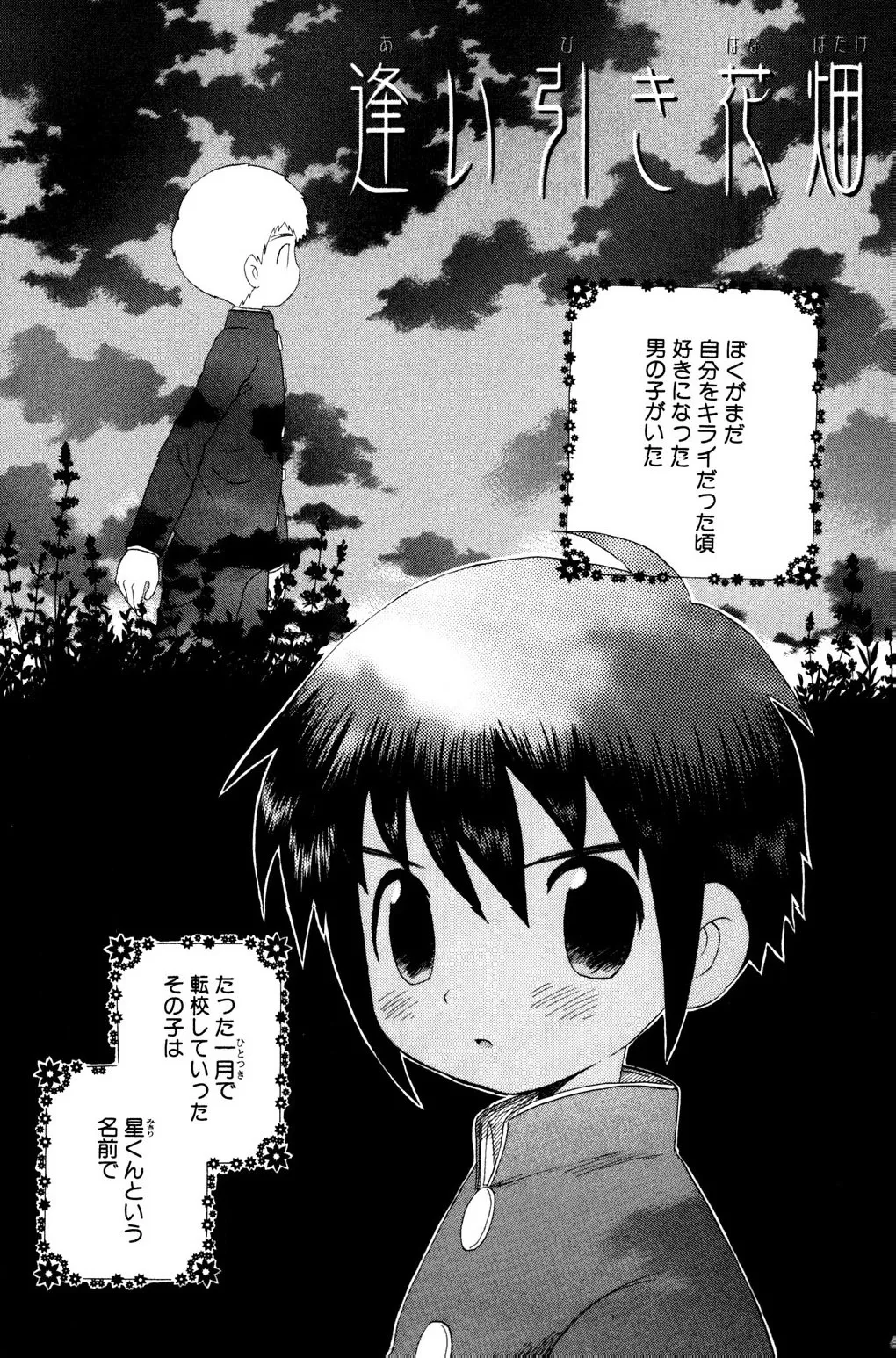 Forget-me-not Flower Field page 5 full