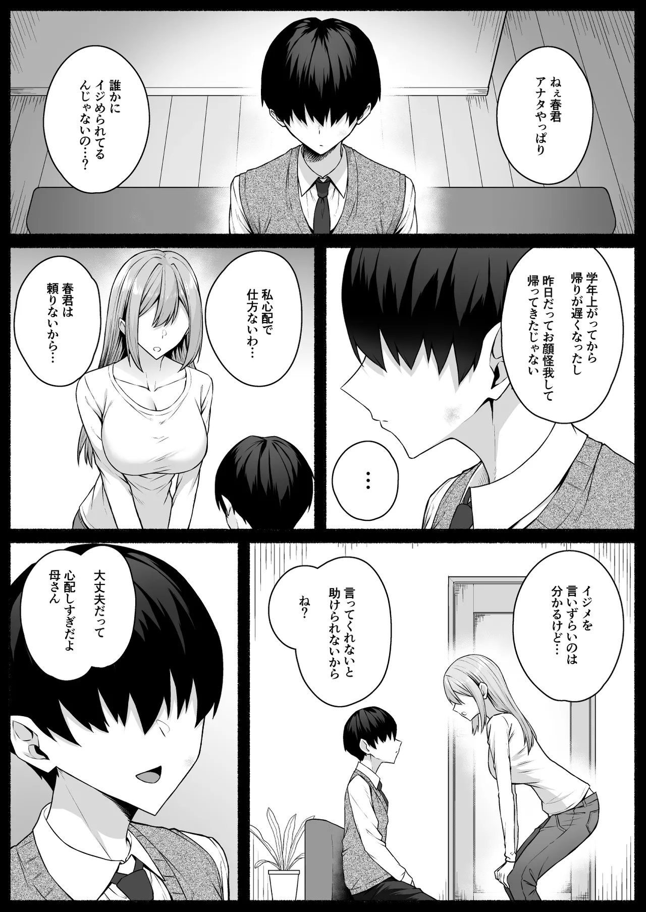 Gyaru to Boku ga Seibetsu Gyakuten Mesu ni Mezameru Boku page 3 full