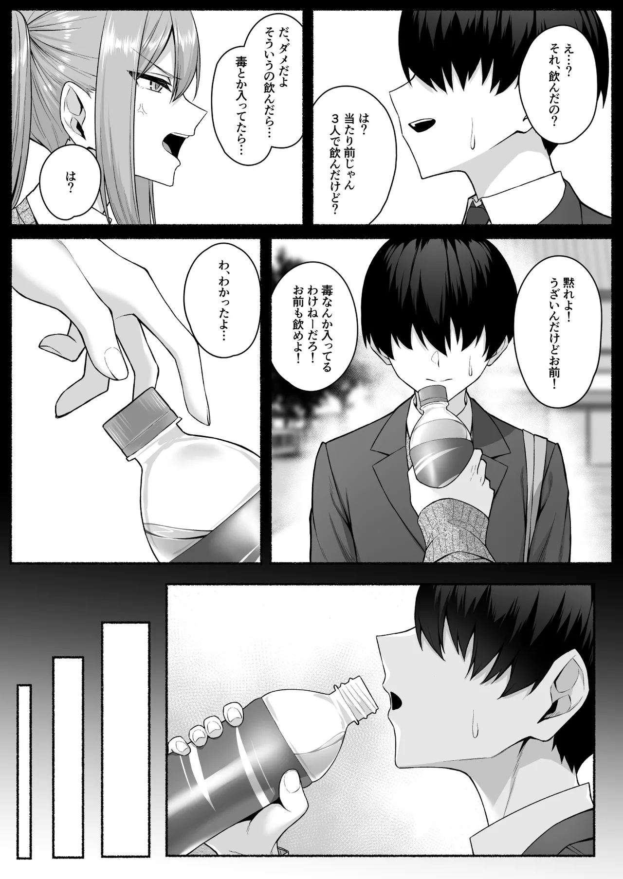 Gyaru to Boku ga Seibetsu Gyakuten Mesu ni Mezameru Boku page 6 full