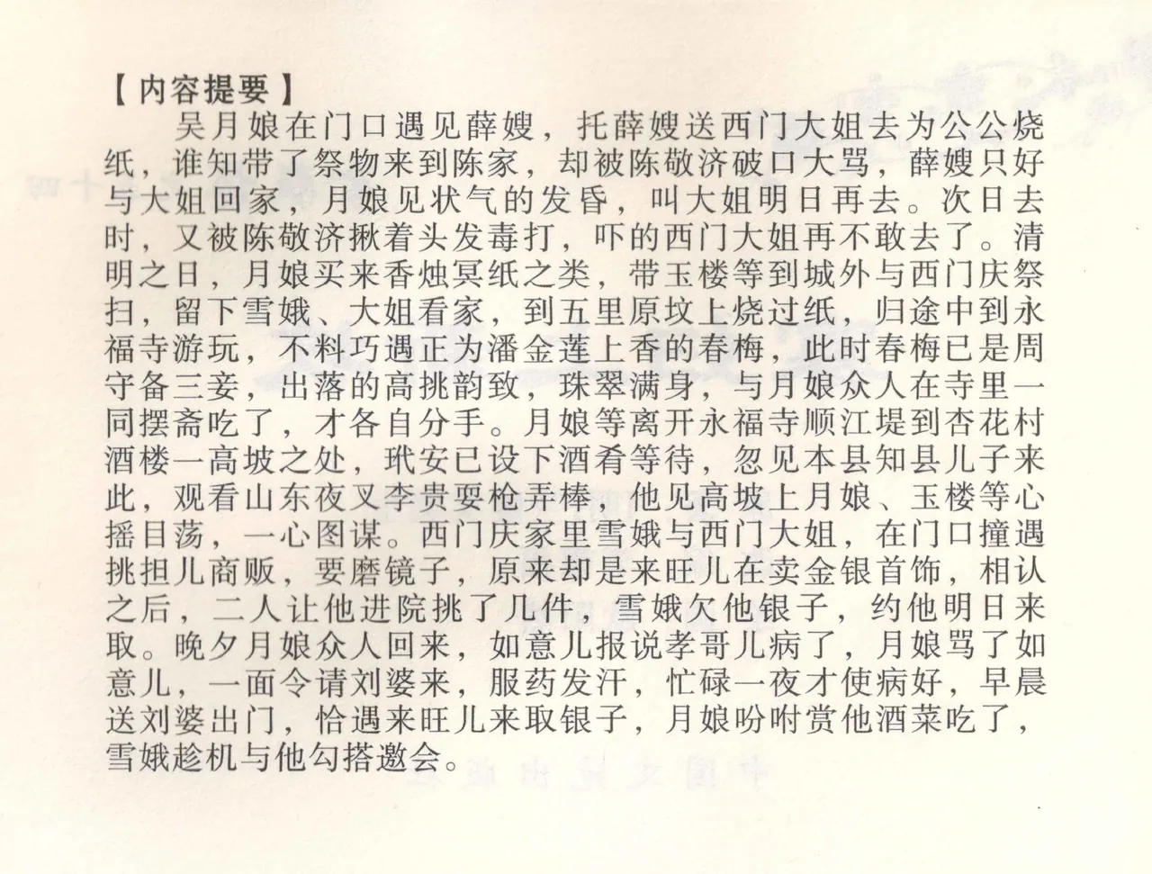 金瓶梅全传 五十四 寡妇上新坟 page 3 full