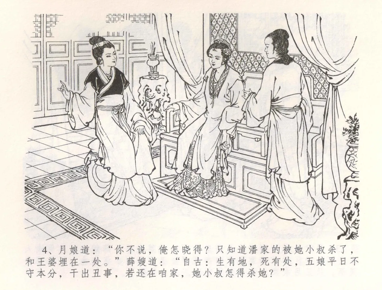 金瓶梅全传 五十四 寡妇上新坟 page 7 full