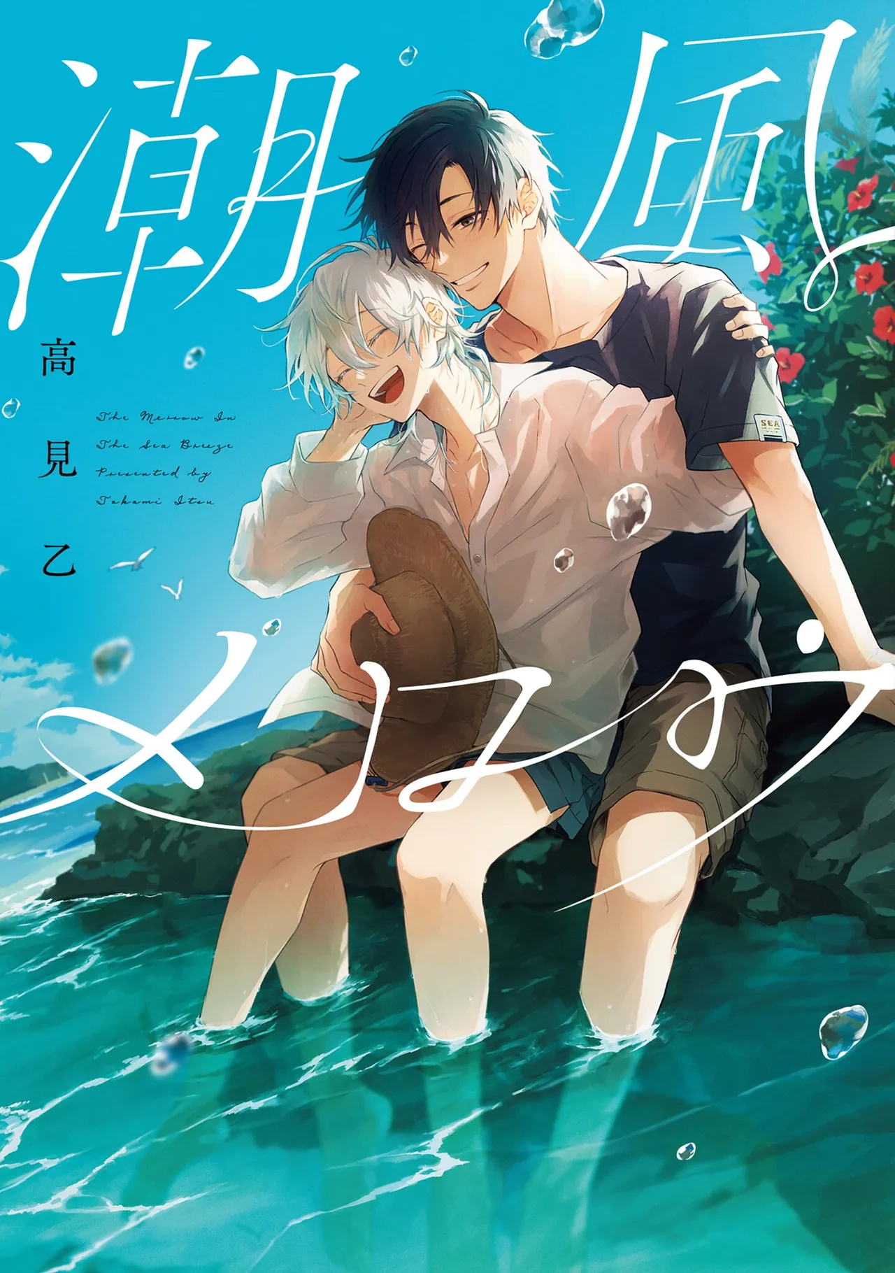Shiokaze Mellow | 海风轻柔 page 1 full