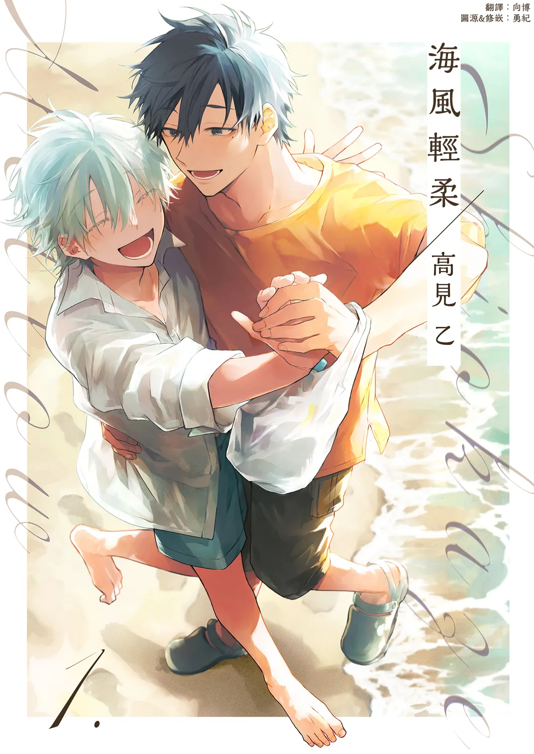 Shiokaze Mellow | 海风轻柔 page 3 full