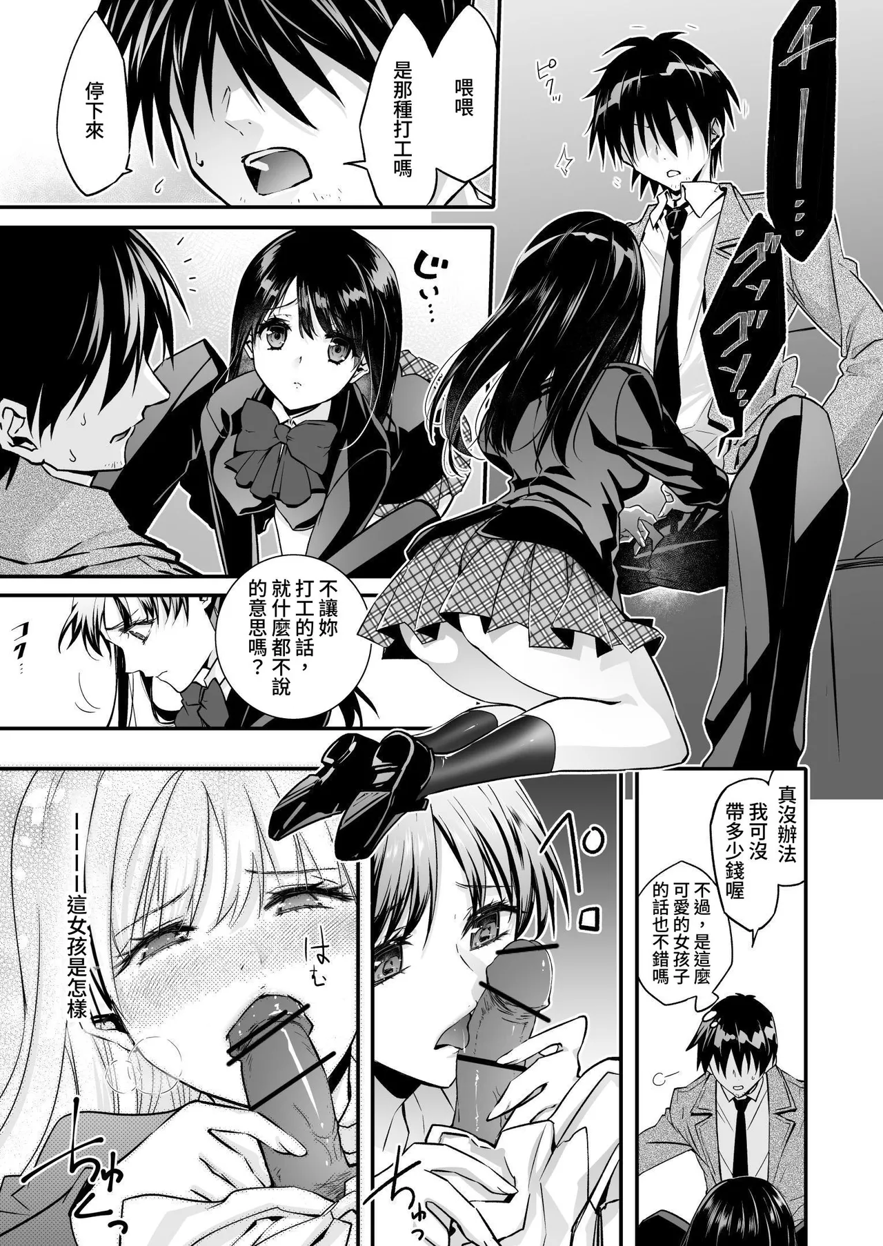 The Punishment of a Fallen Woman 2 ~A man who is turned into a transgender maid and embraced by his own daughter~ page 9 full