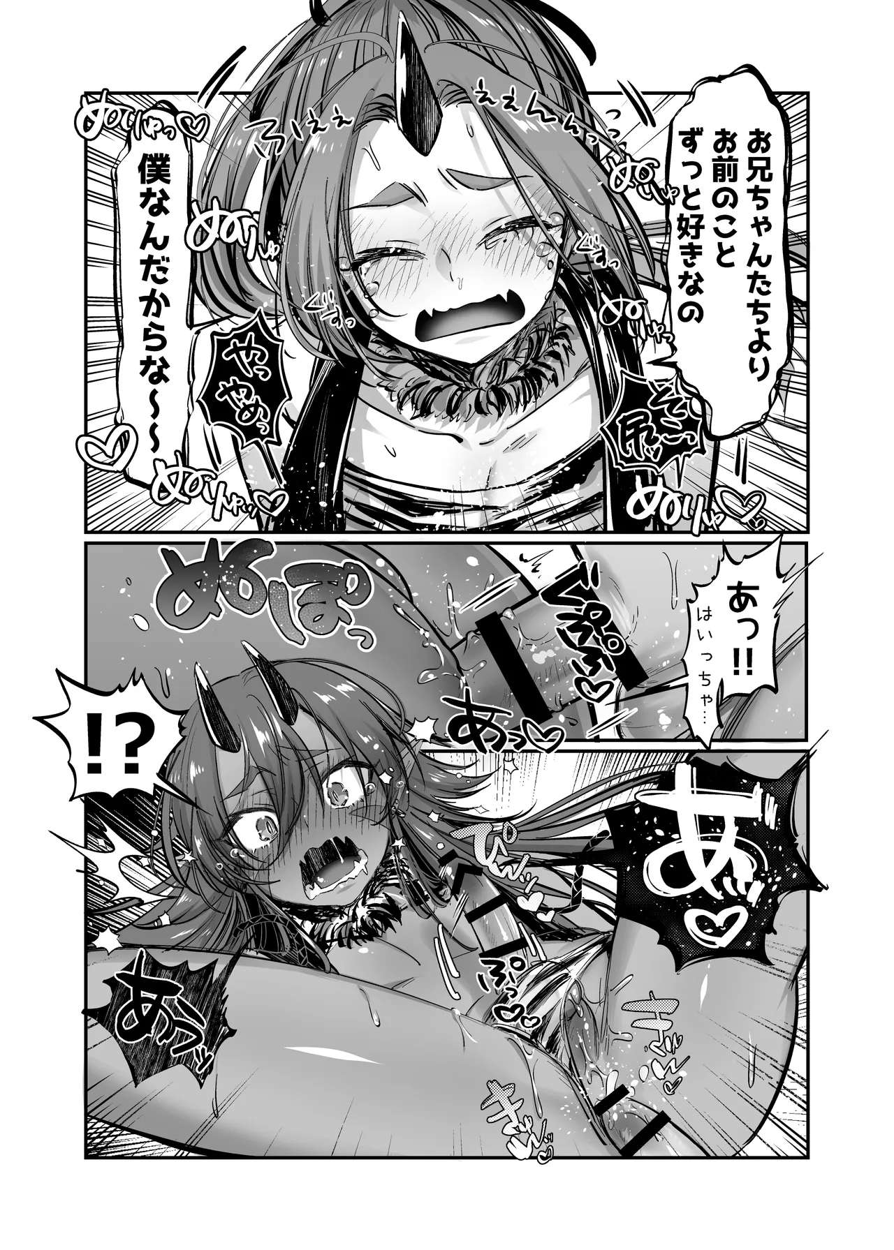 ～おバカな青鬼と流され赤鬼の金棒対決!～ るりおとあかね page 8 full