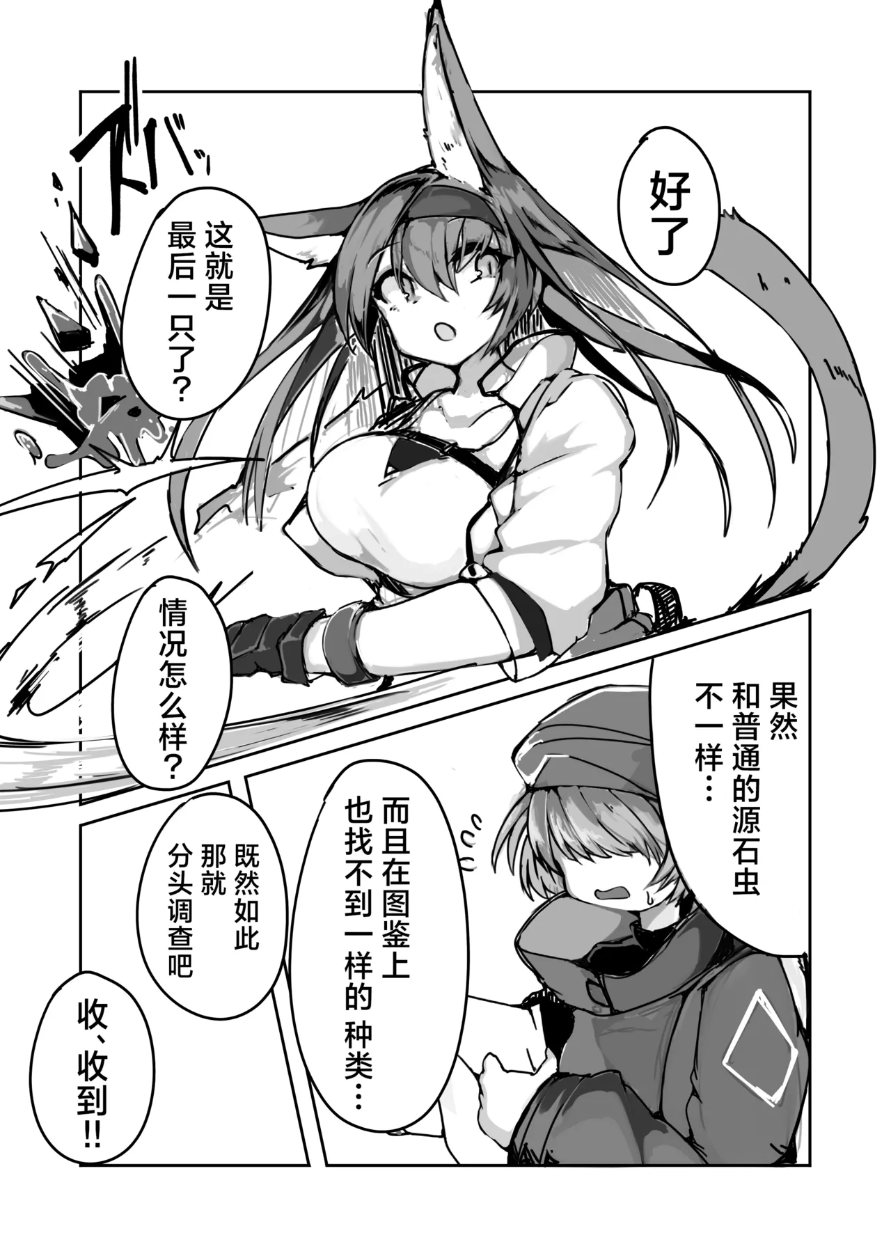 Blaze chan ga orijimushi no naedoko ni naruhon | 关于煌成为了源石虫的苗床的本 page 2 full