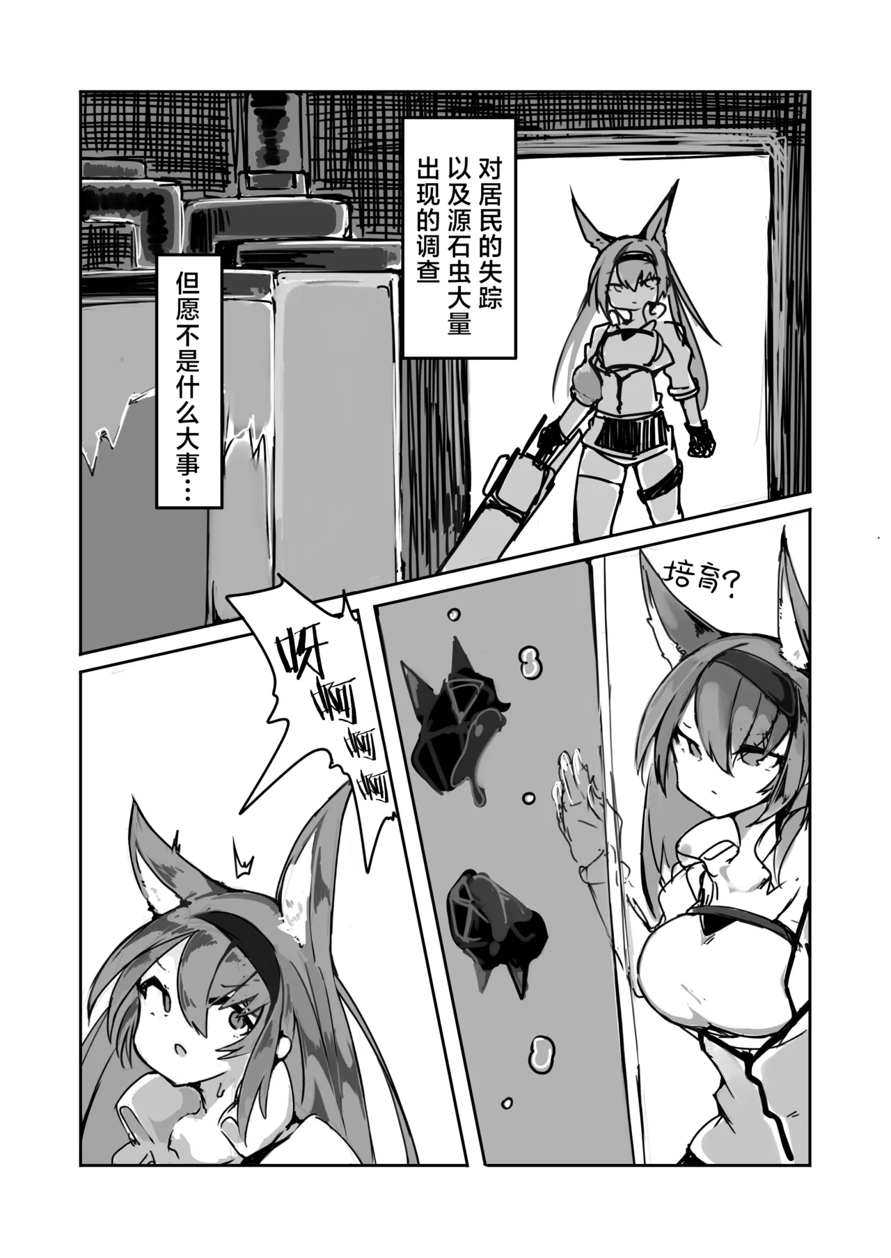 Blaze chan ga orijimushi no naedoko ni naruhon | 关于煌成为了源石虫的苗床的本 page 3 full