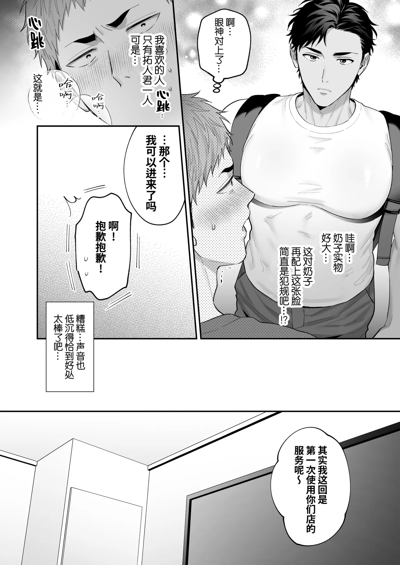 Oppai shimei ~doemuna kuro-kun no morokan chikubi o semenagara hame taosu~ | 雄乳指名～抖M的小黑一边玩弄他的敏感乳头一边猛肏他～ page 7 full