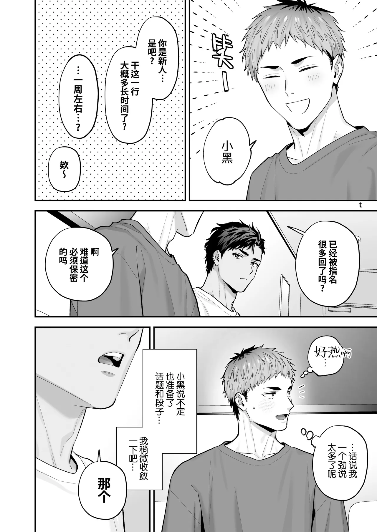 Oppai shimei ~doemuna kuro-kun no morokan chikubi o semenagara hame taosu~ | 雄乳指名～抖M的小黑一边玩弄他的敏感乳头一边猛肏他～ page 9 full