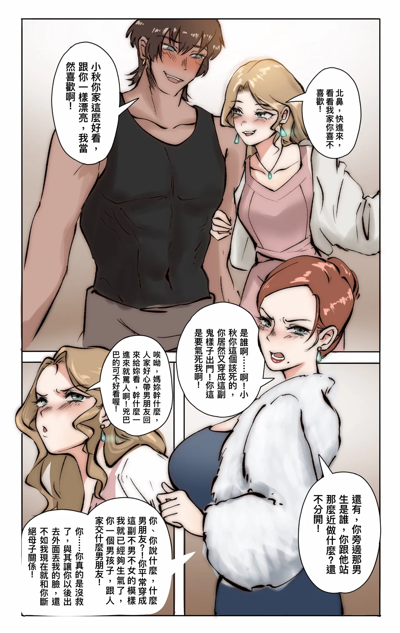 媽媽與女裝孝子 01 page 1 full