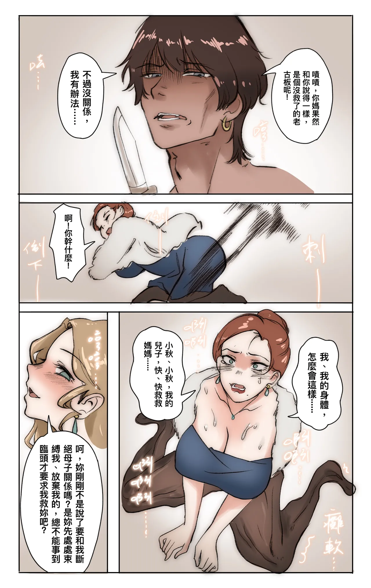 媽媽與女裝孝子 01 page 2 full